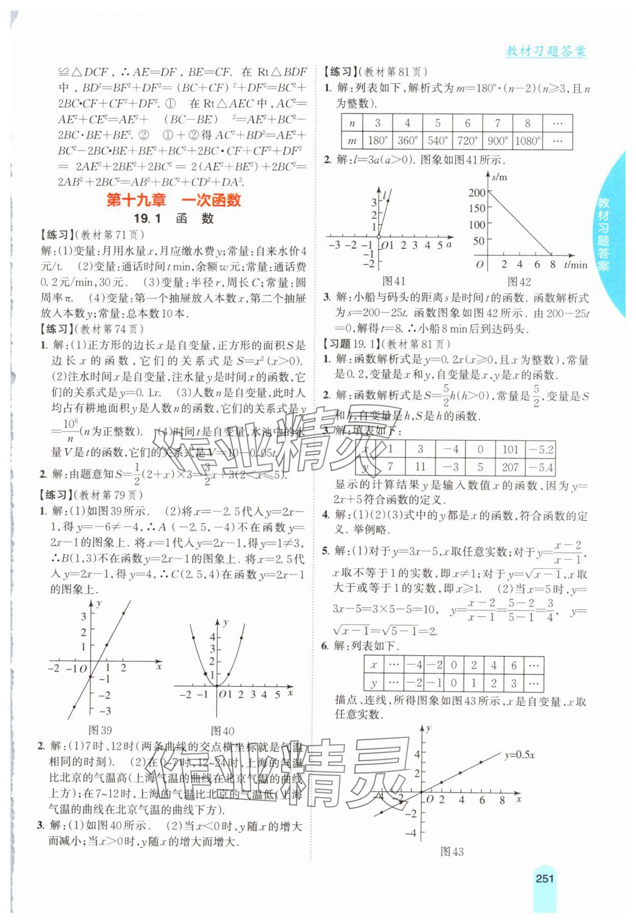 2025年尖子生学案八年级数学下册人教版 第13页