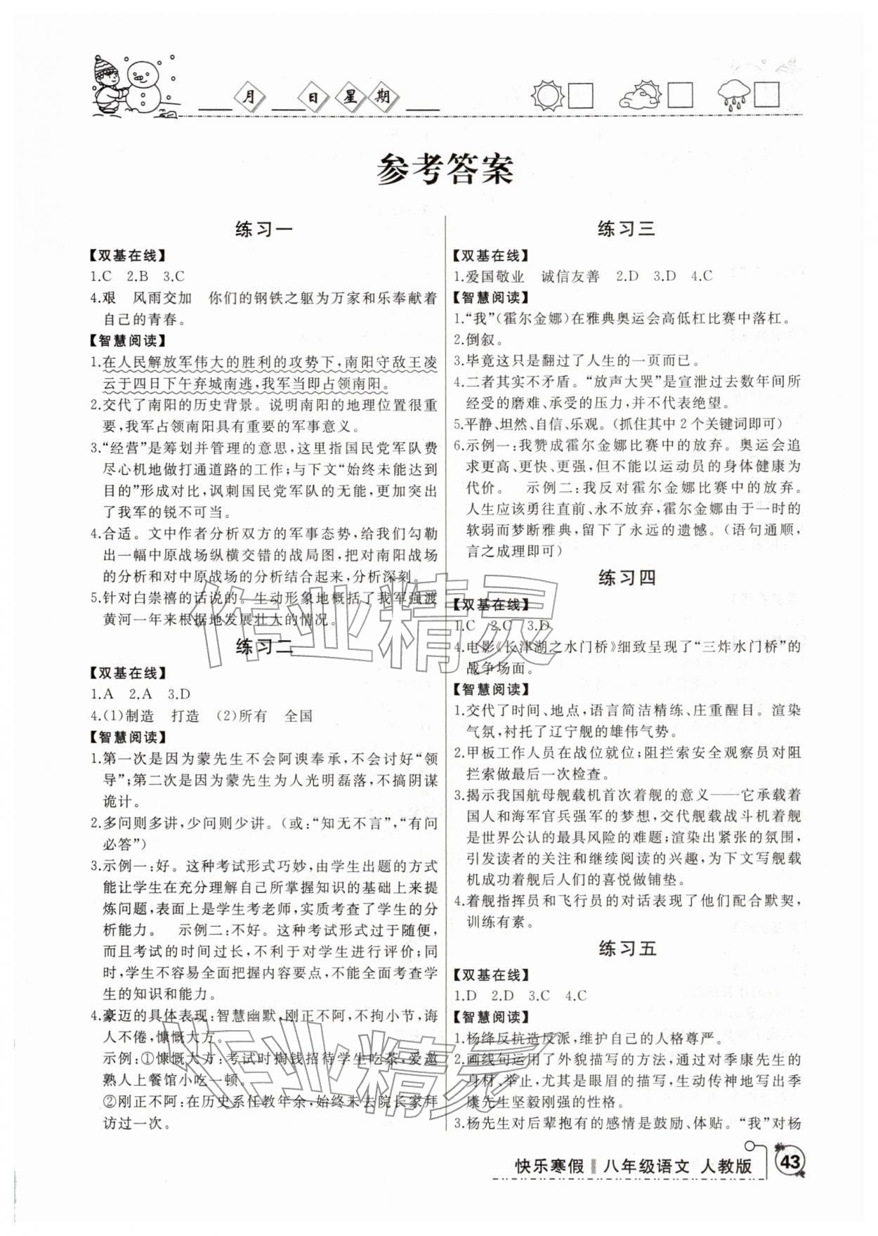 2026年優(yōu)等生快樂寒假八年級語文課標(biāo)版&nbsp;第1頁