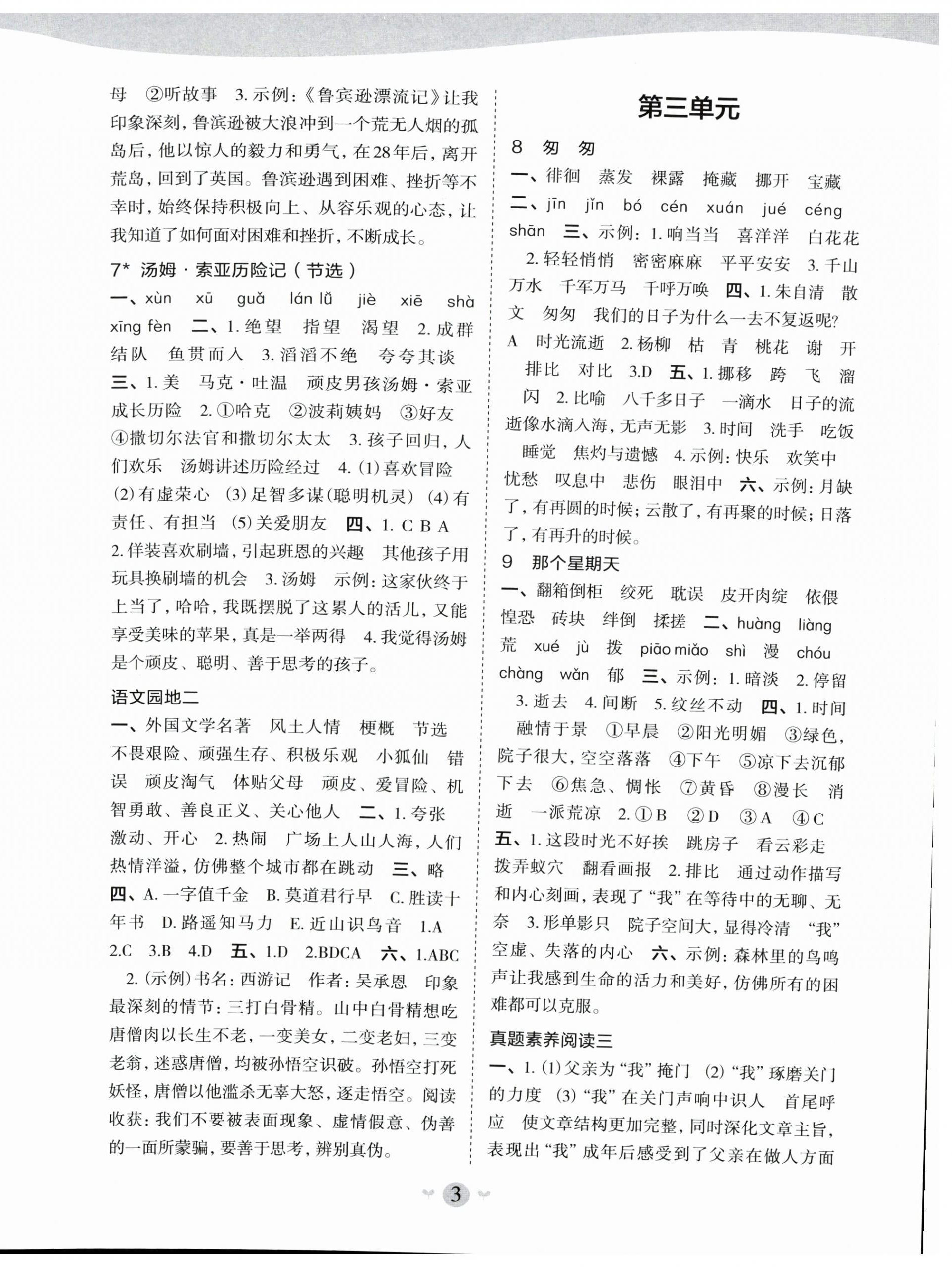 2025年課堂小作業(yè)六年級(jí)語文下冊(cè)人教版 第3頁(yè)