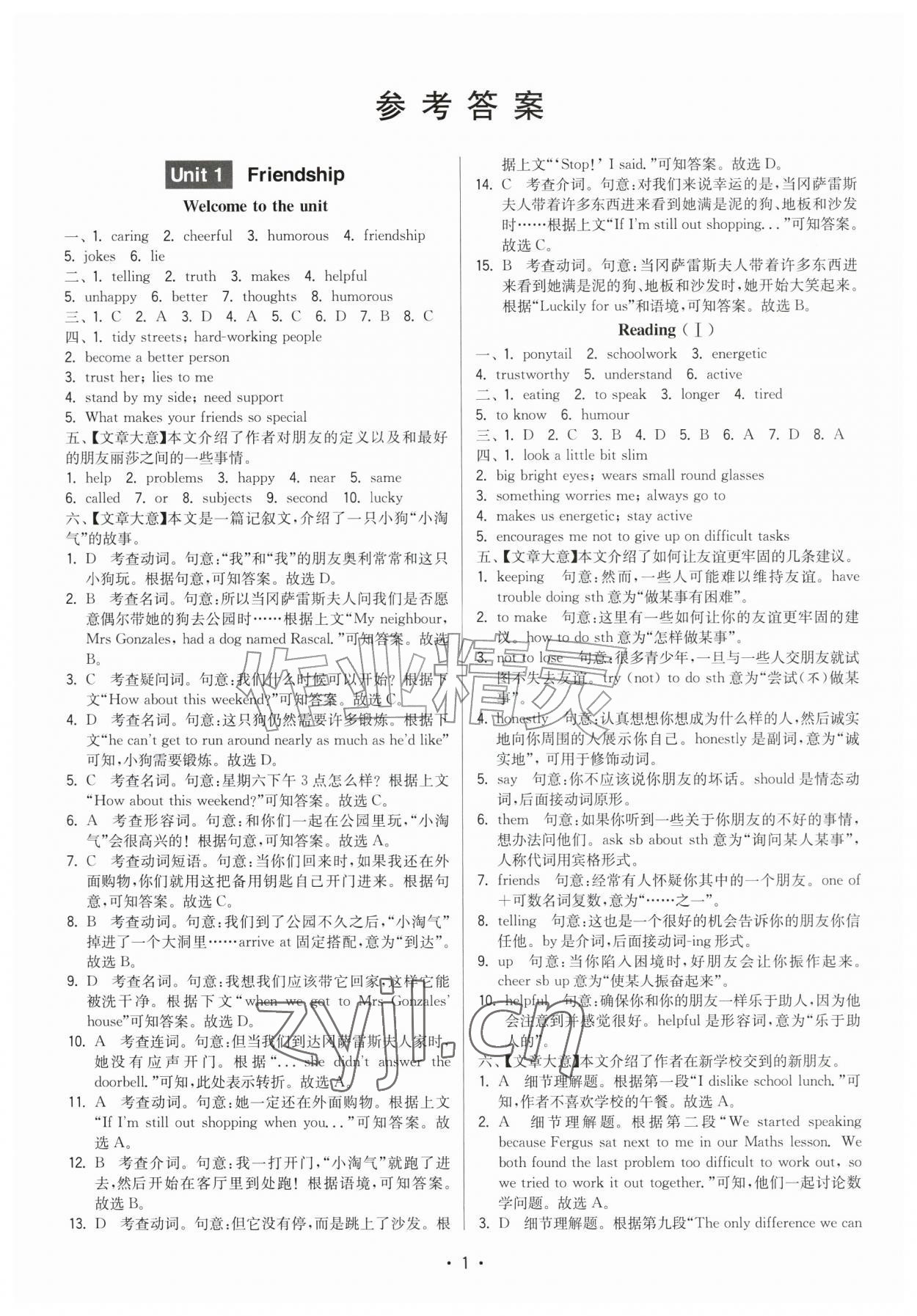 2026年领先一步三维提优八年级英语上册译林版&nbsp;第1页