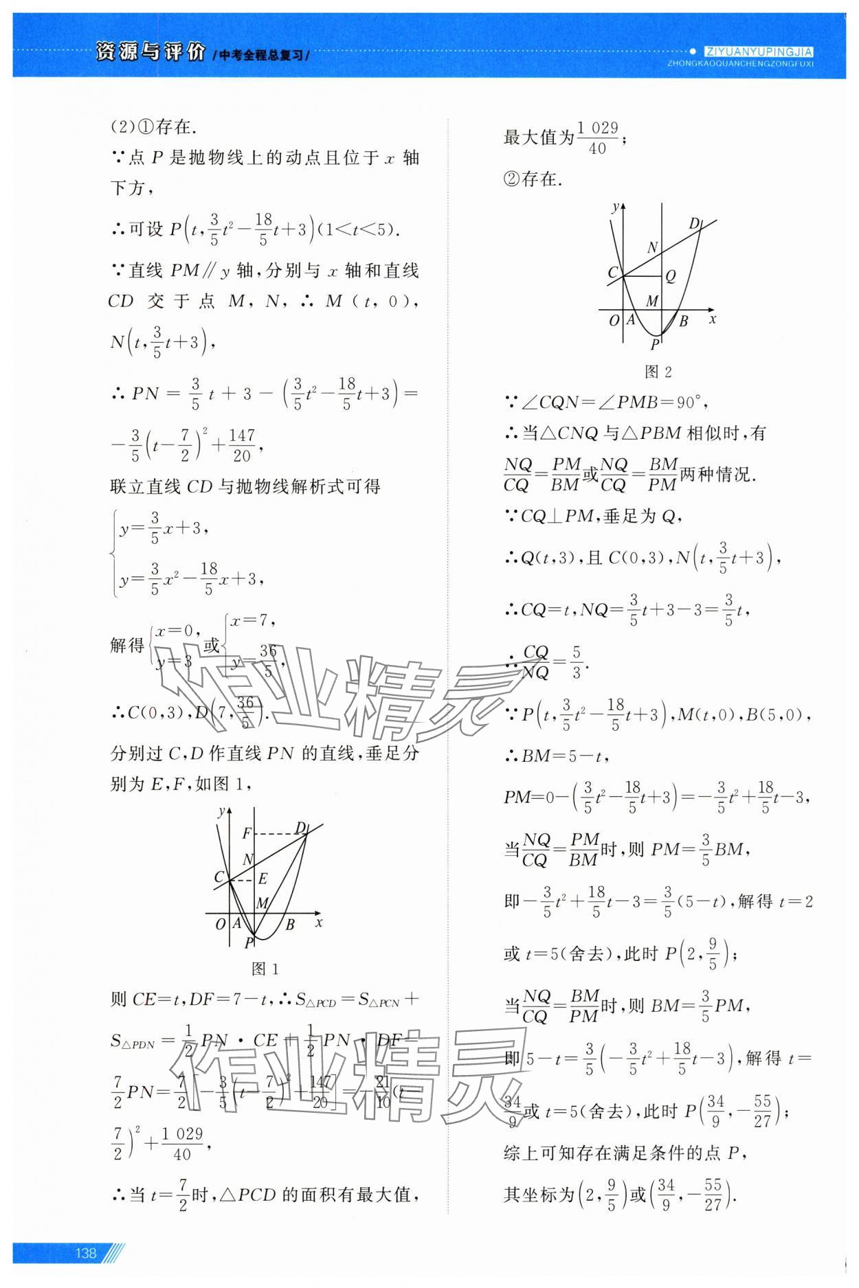 2025年資源與評價中考全程總復習數學 第6頁