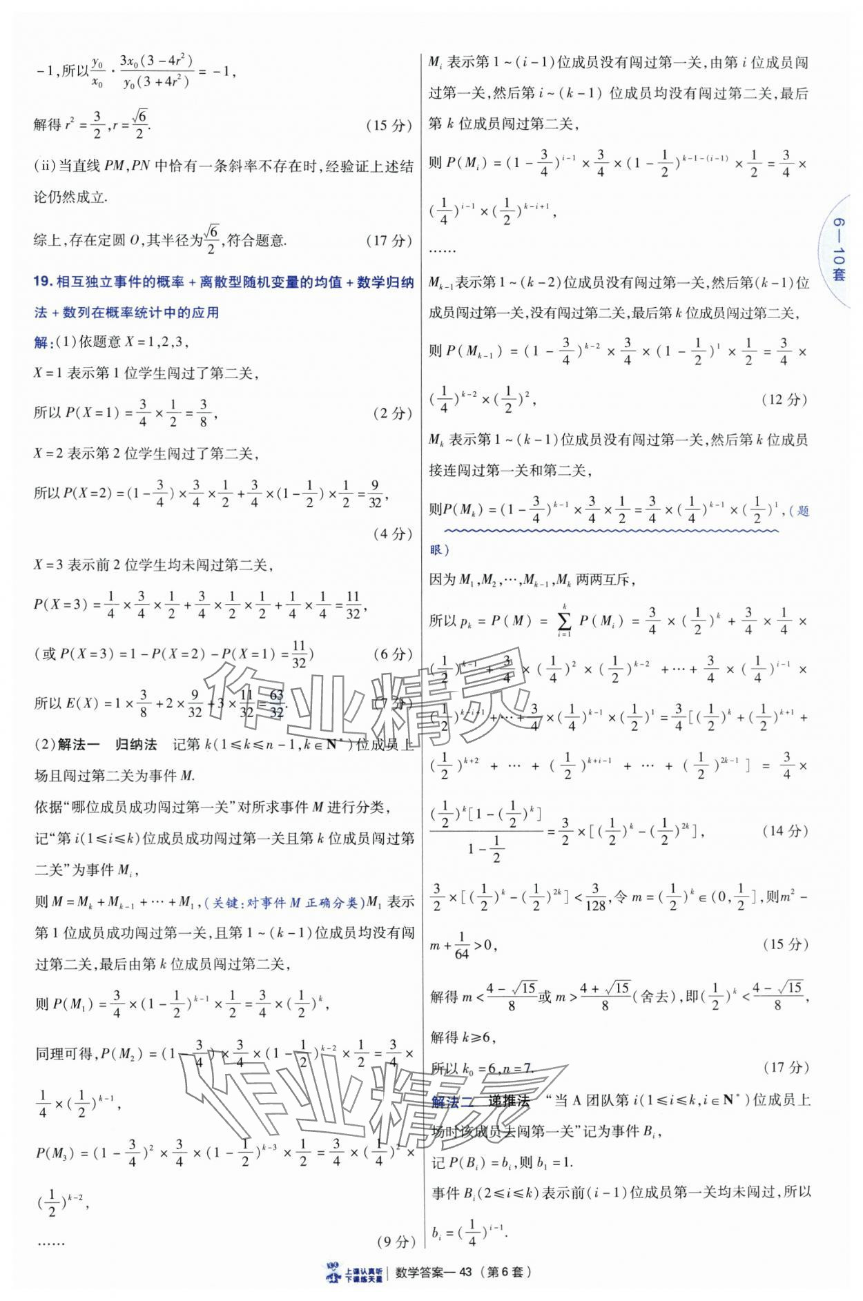 2025年高考冲刺优秀模拟试卷汇编45套数学&nbsp;参考答案第43页