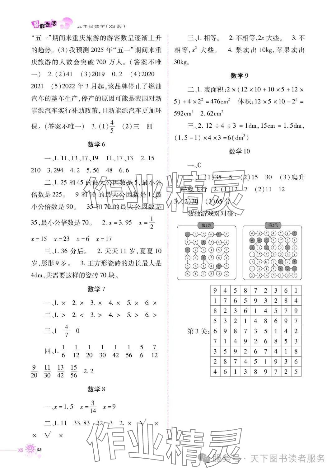 2025年暑假生活五年级数学西师大版重庆出版社 参考答案第2页