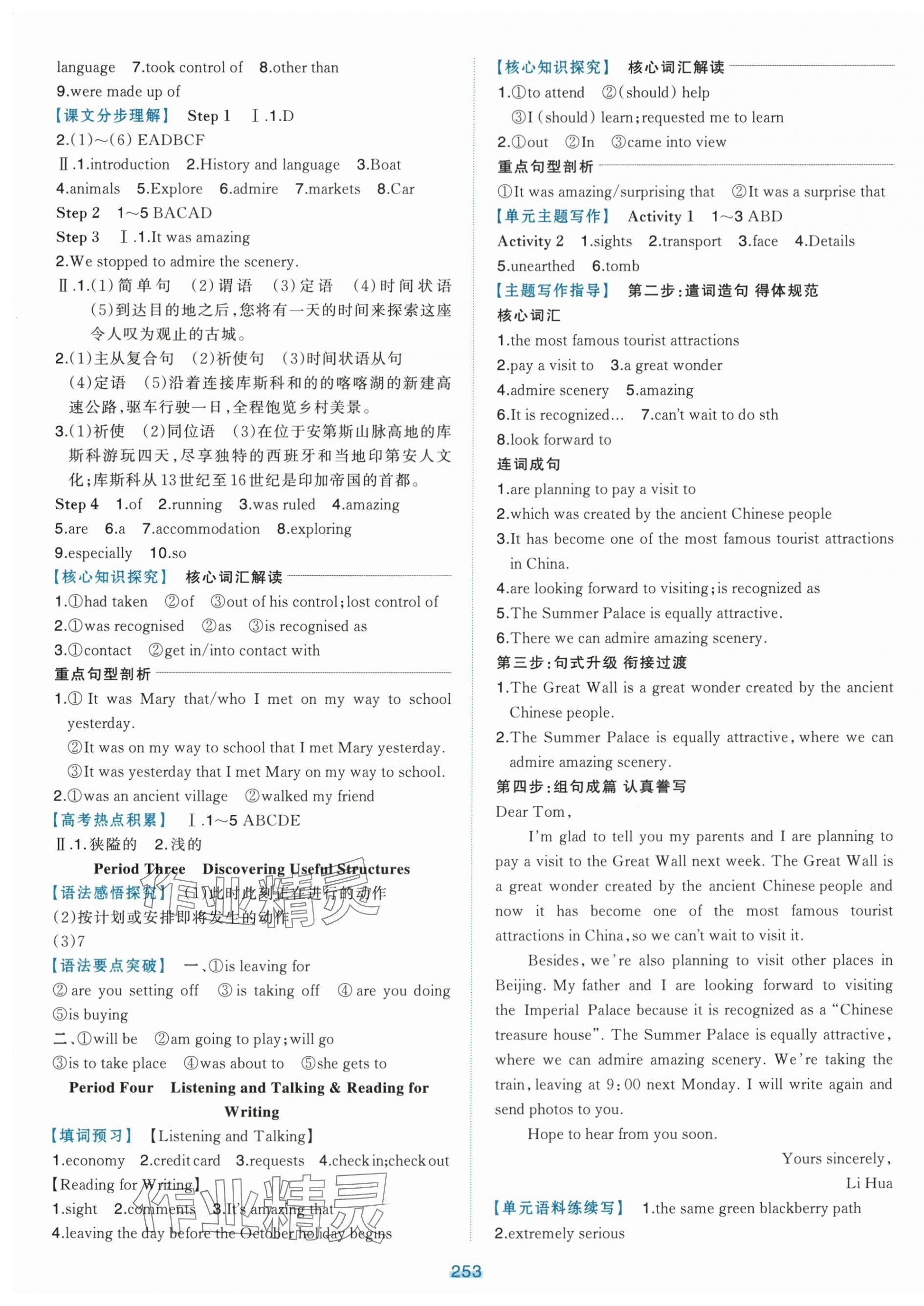 2025年A+评价学练测高中英语必修第一册&nbsp;第5页