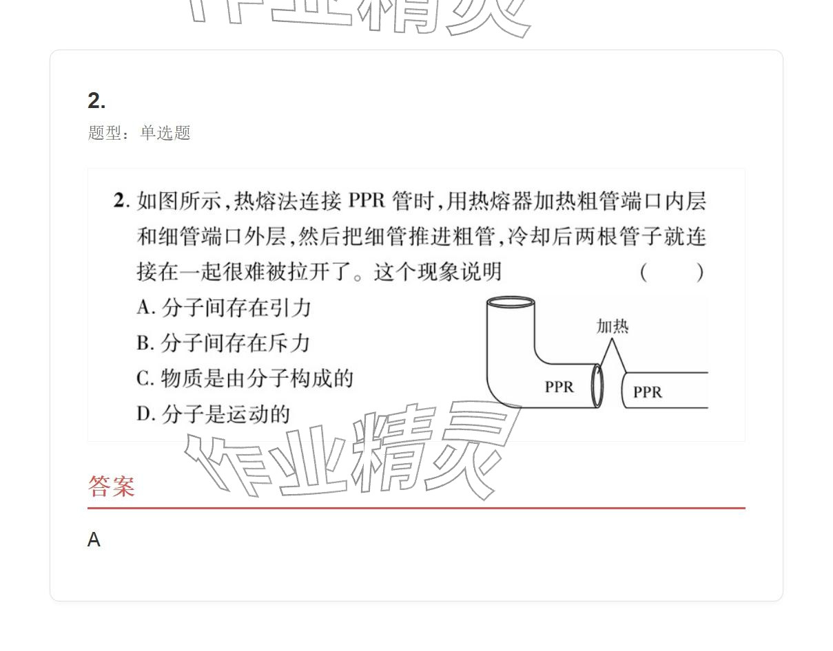 2025年学业水平评价九年级物理全一册人教版 参考答案第2页