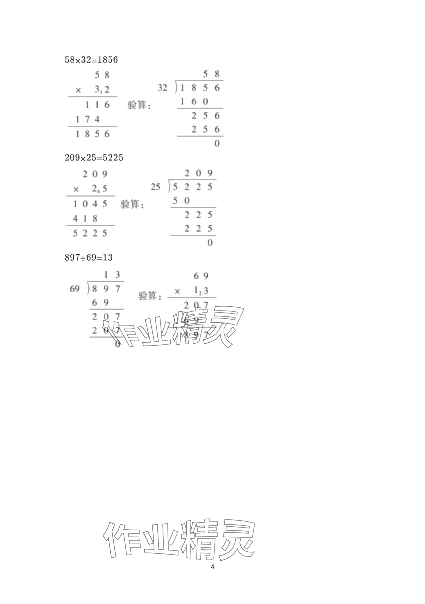 2024年云南省標(biāo)準(zhǔn)教輔同步指導(dǎo)訓(xùn)練與檢測(cè)四年級(jí)數(shù)學(xué)下冊(cè)人教版 第4頁