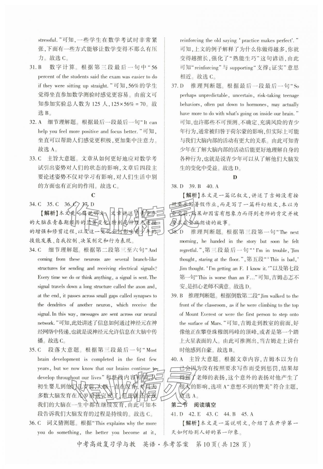 2025年中考高效復習學與教英語廣州專版 第9頁