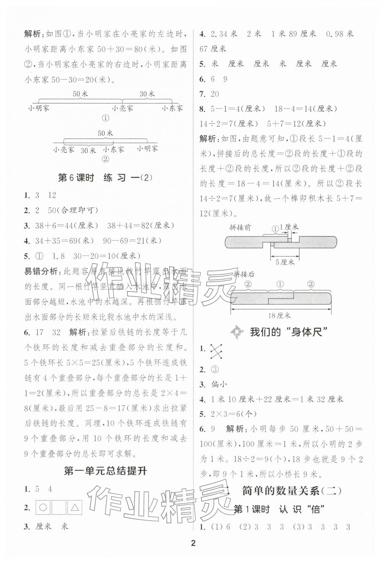 2026年通成学典课时作业本二年级数学下册苏教版苏州专版&nbsp;第2页
