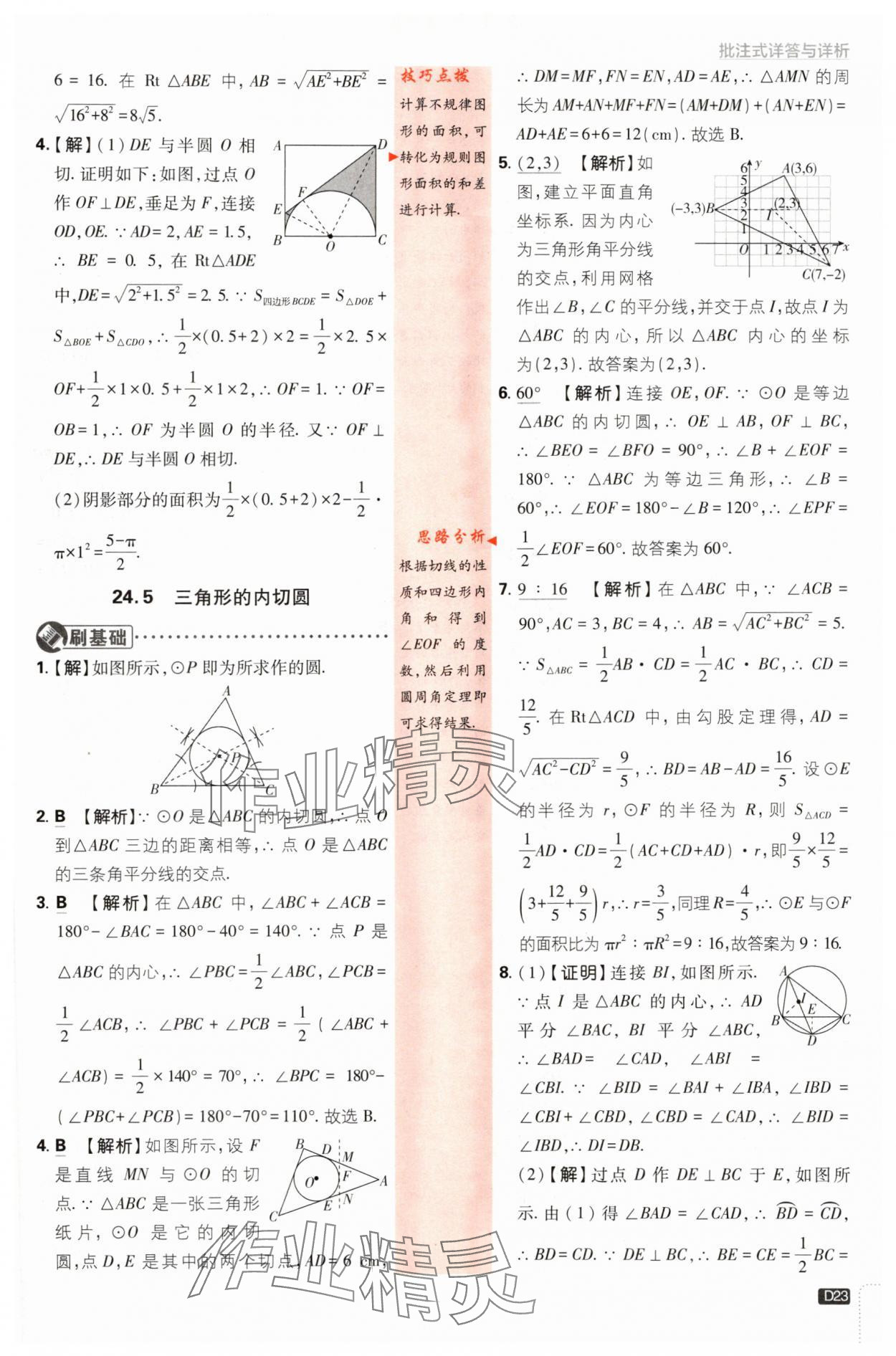 2024年初中必刷題九年級數(shù)學(xué)下冊滬科版 第23頁