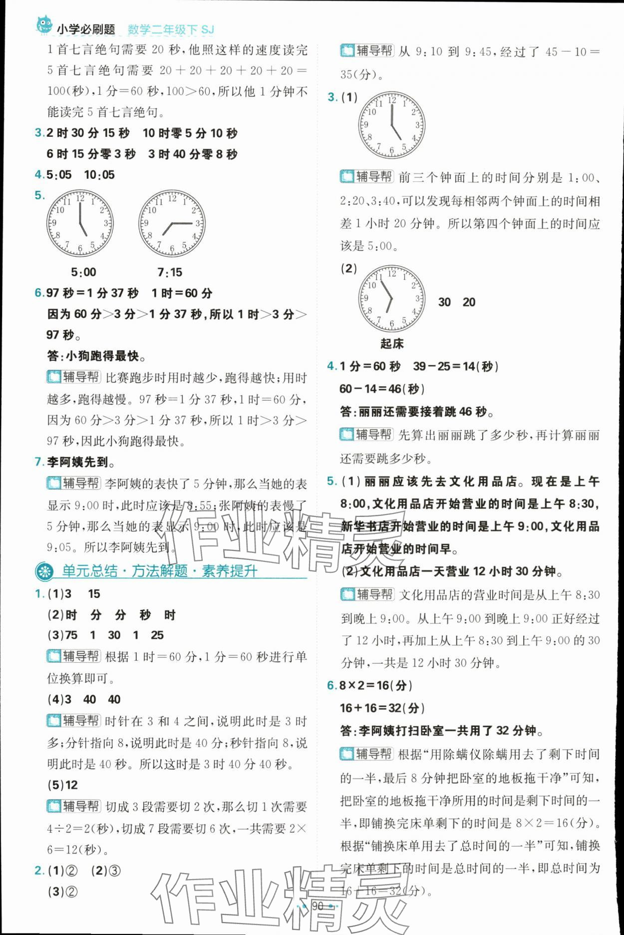 2024年小學必刷題二年級數學下冊蘇教版 參考答案第8頁