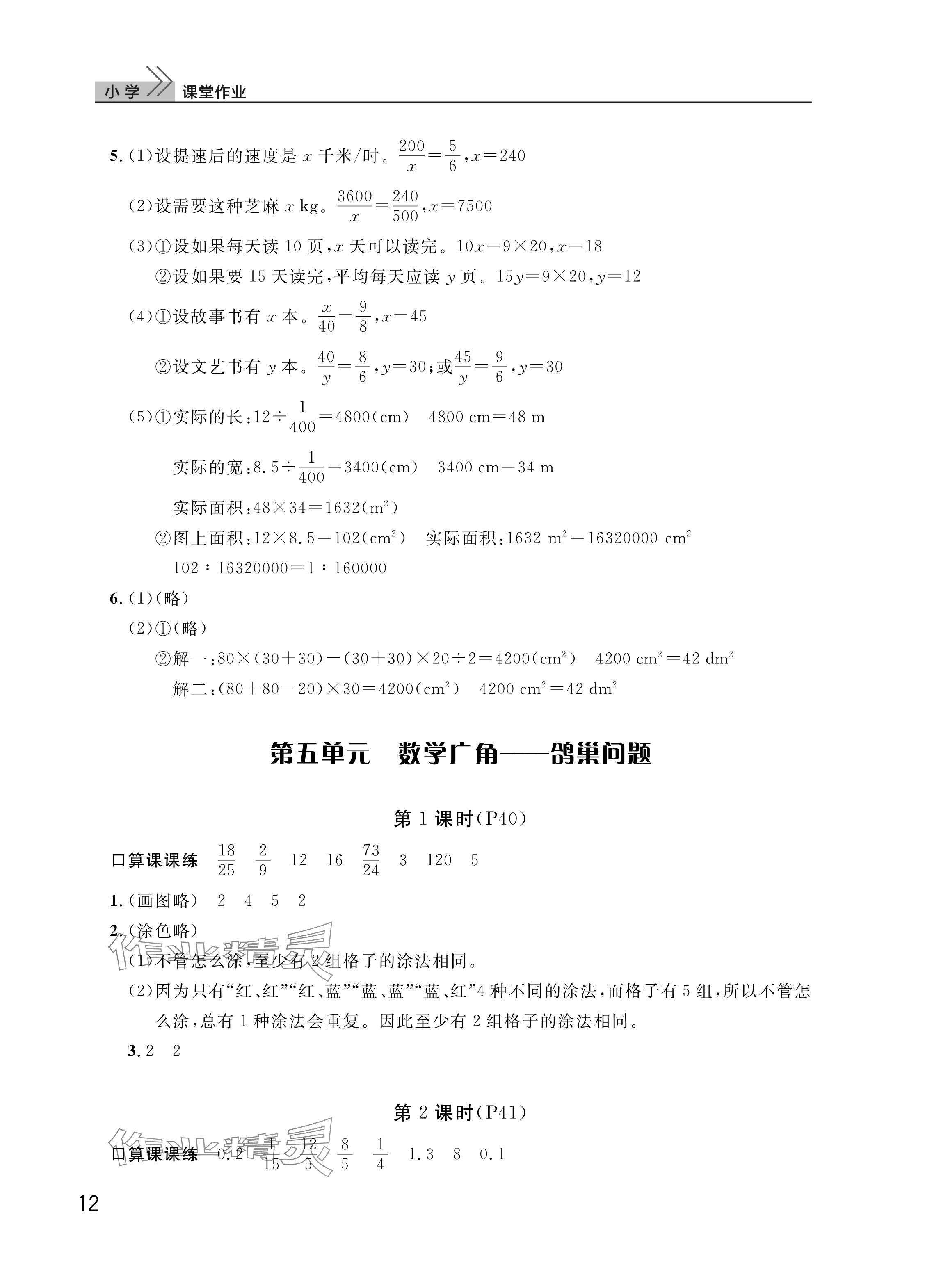 2025年課堂作業(yè)武漢出版社六年級(jí)數(shù)學(xué)下冊(cè)人教版 第12頁(yè)