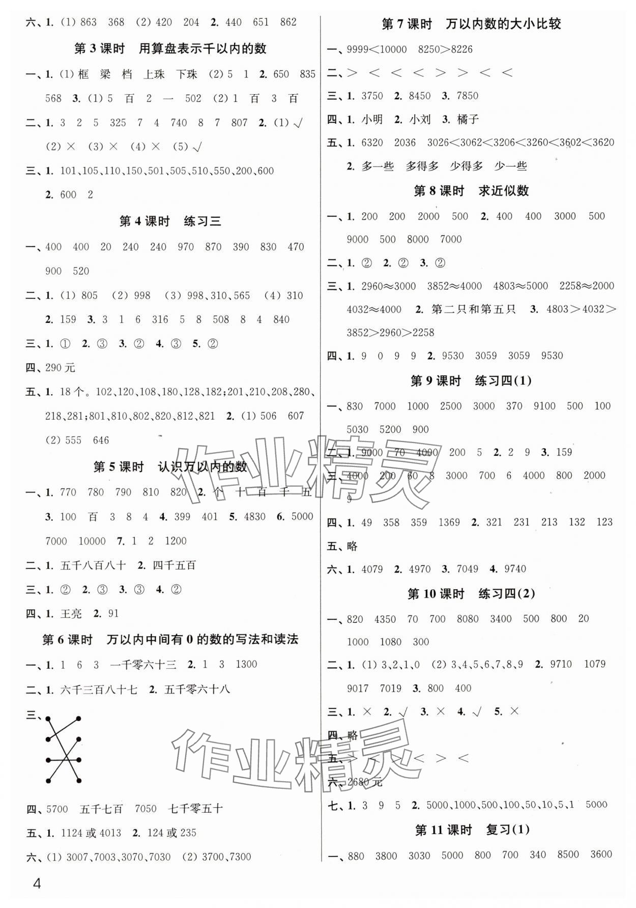 2025年新編金3練二年級數(shù)學下冊蘇教版 參考答案第4頁