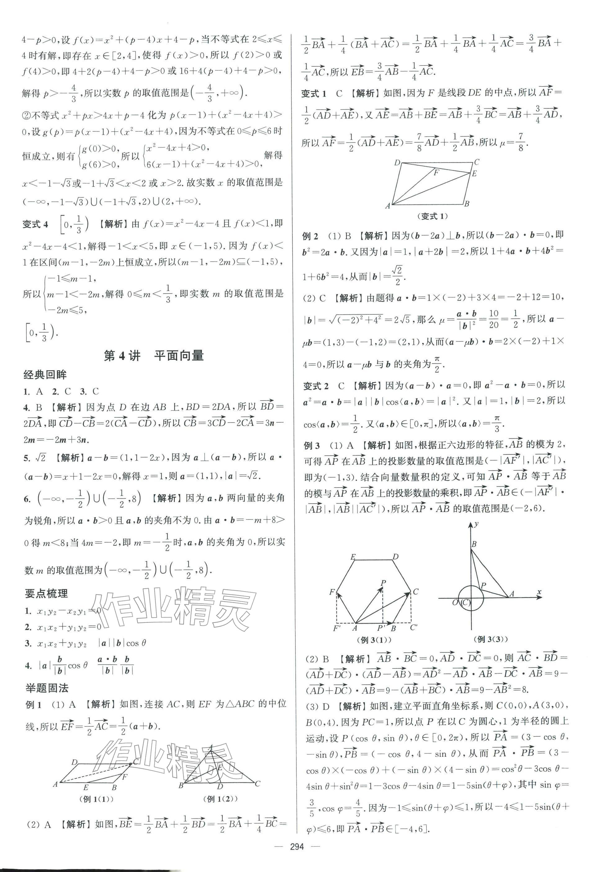 2026年南方凤凰台二轮提优导学案数学小基础版 参考答案第7页