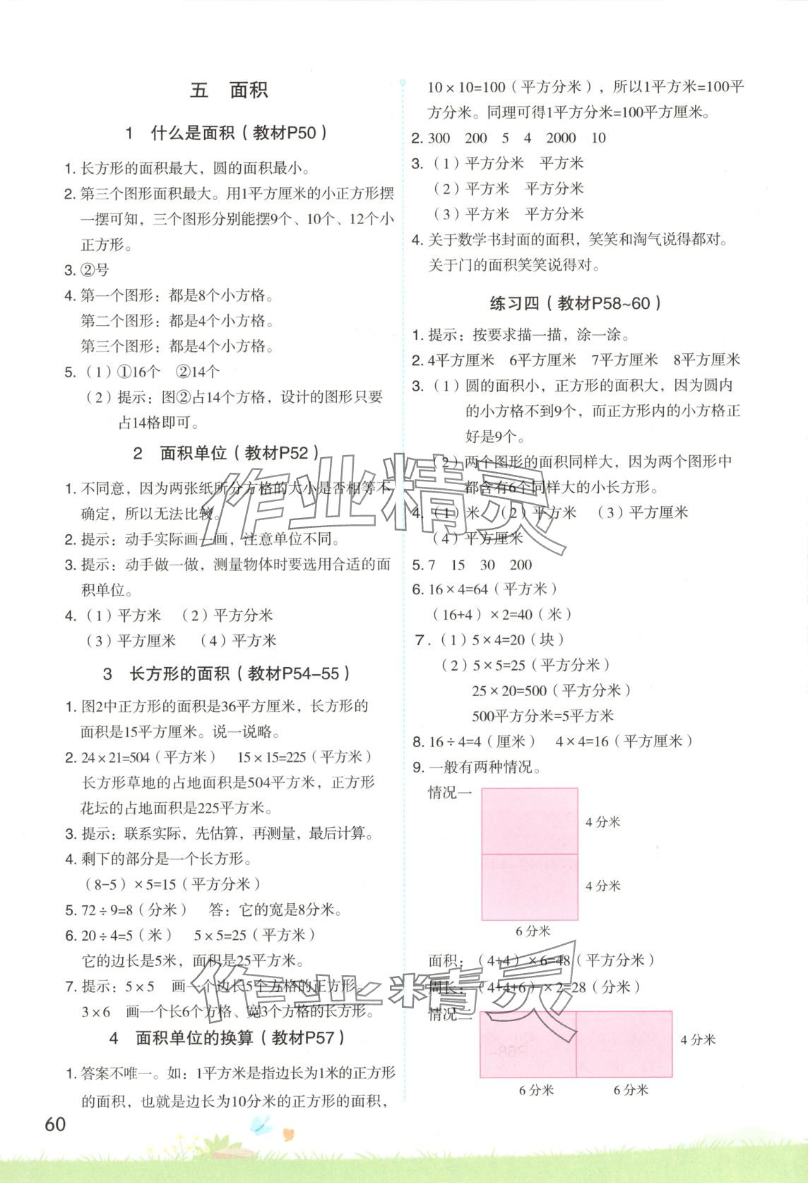 2025年涂重点三年级数学下册北师大版&nbsp;第7页