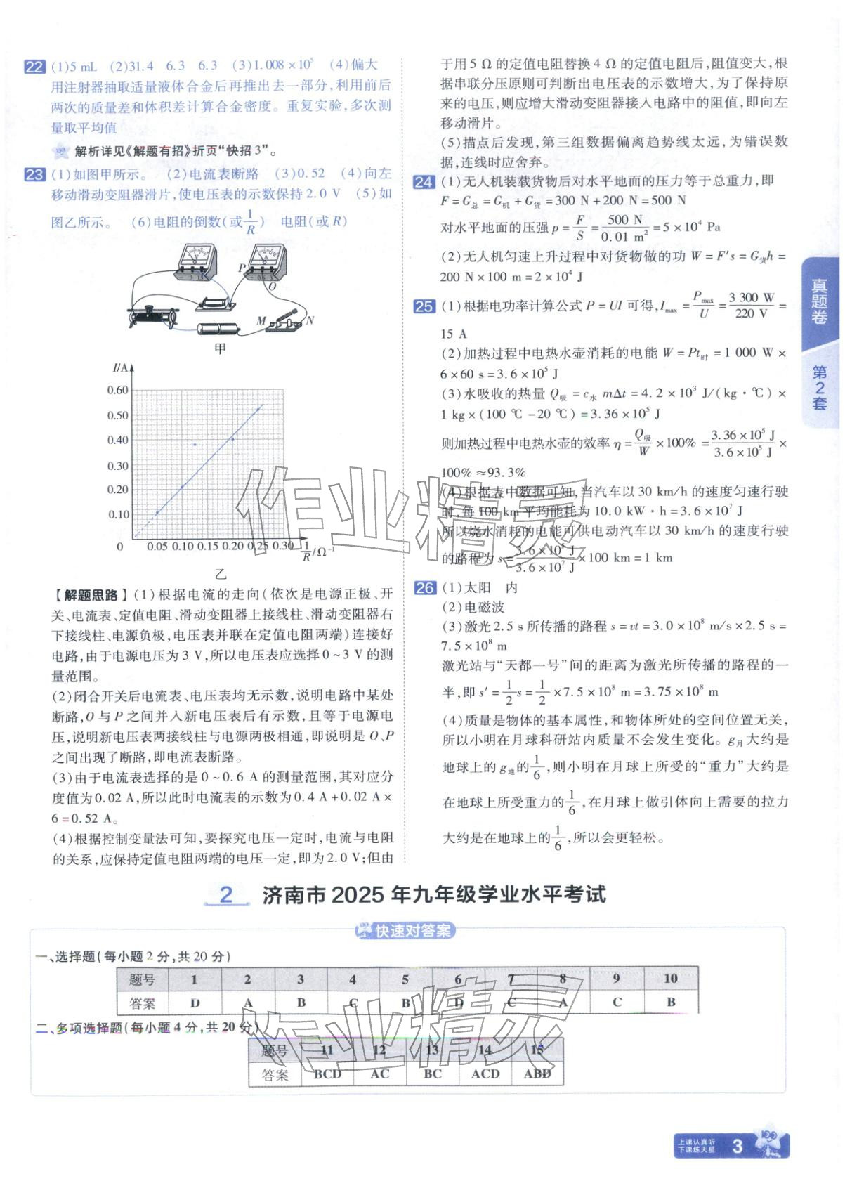 2026年金考卷中考试题汇编45套物理山东专版 第3页