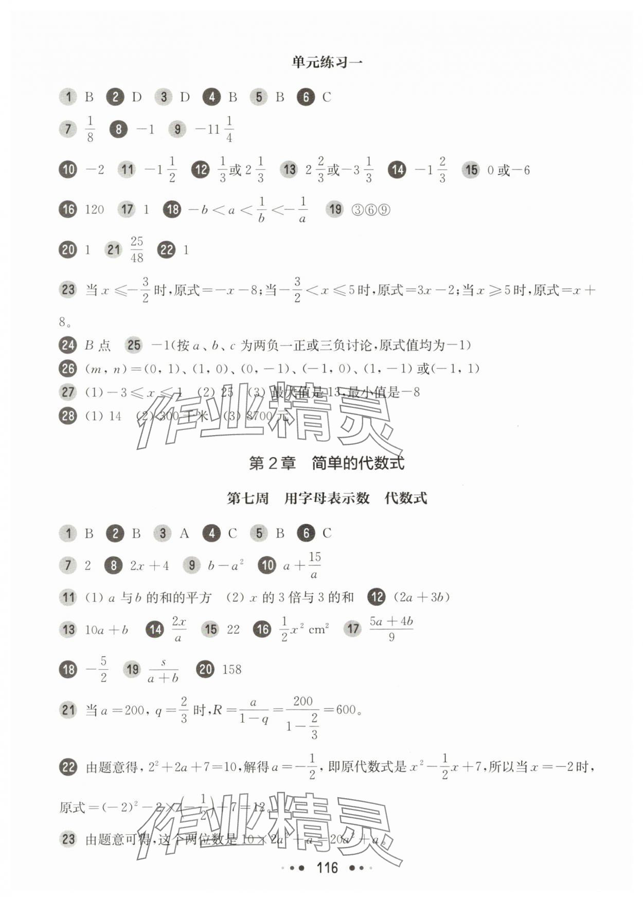 2025年華東師大版一課一練六年級(jí)數(shù)學(xué)上冊(cè)滬教版五四制增強(qiáng)版 參考答案第4頁(yè)