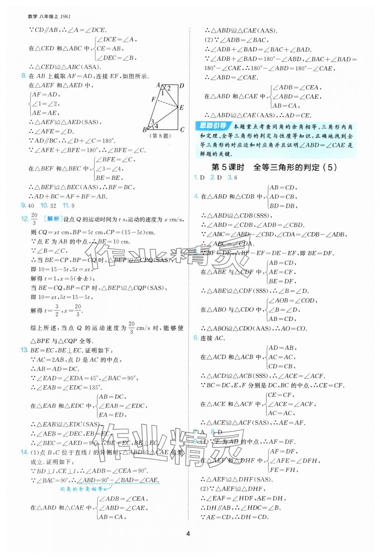 2025年課時(shí)訓(xùn)練江蘇人民出版社八年級(jí)數(shù)學(xué)上冊(cè)蘇科版 第4頁