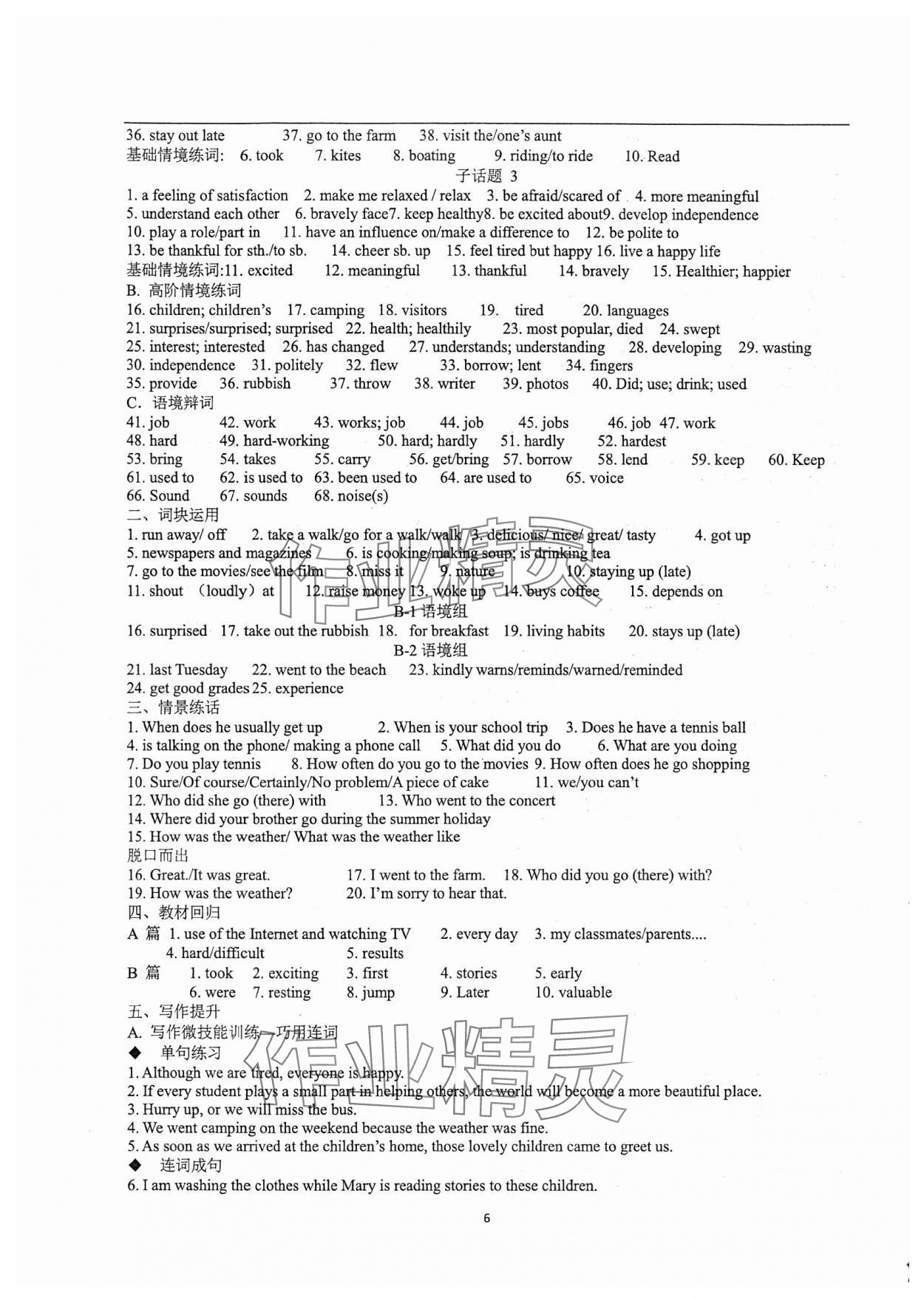 2025年中考英語(yǔ)話題復(fù)習(xí)新突破 第6頁(yè)