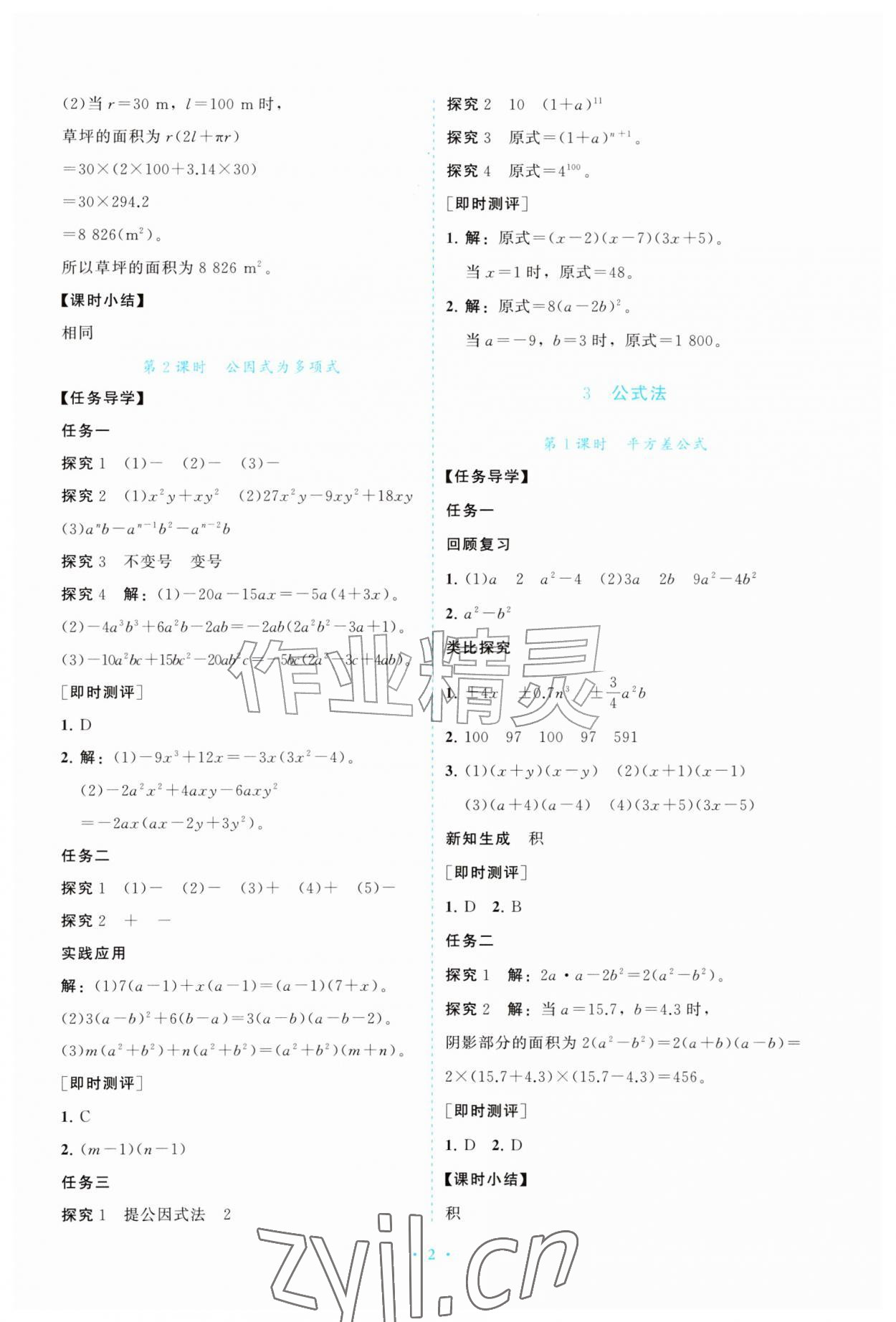 2026年同步练习册山东教育出版社八年级数学上册鲁教版五四制&nbsp;参考答案第2页