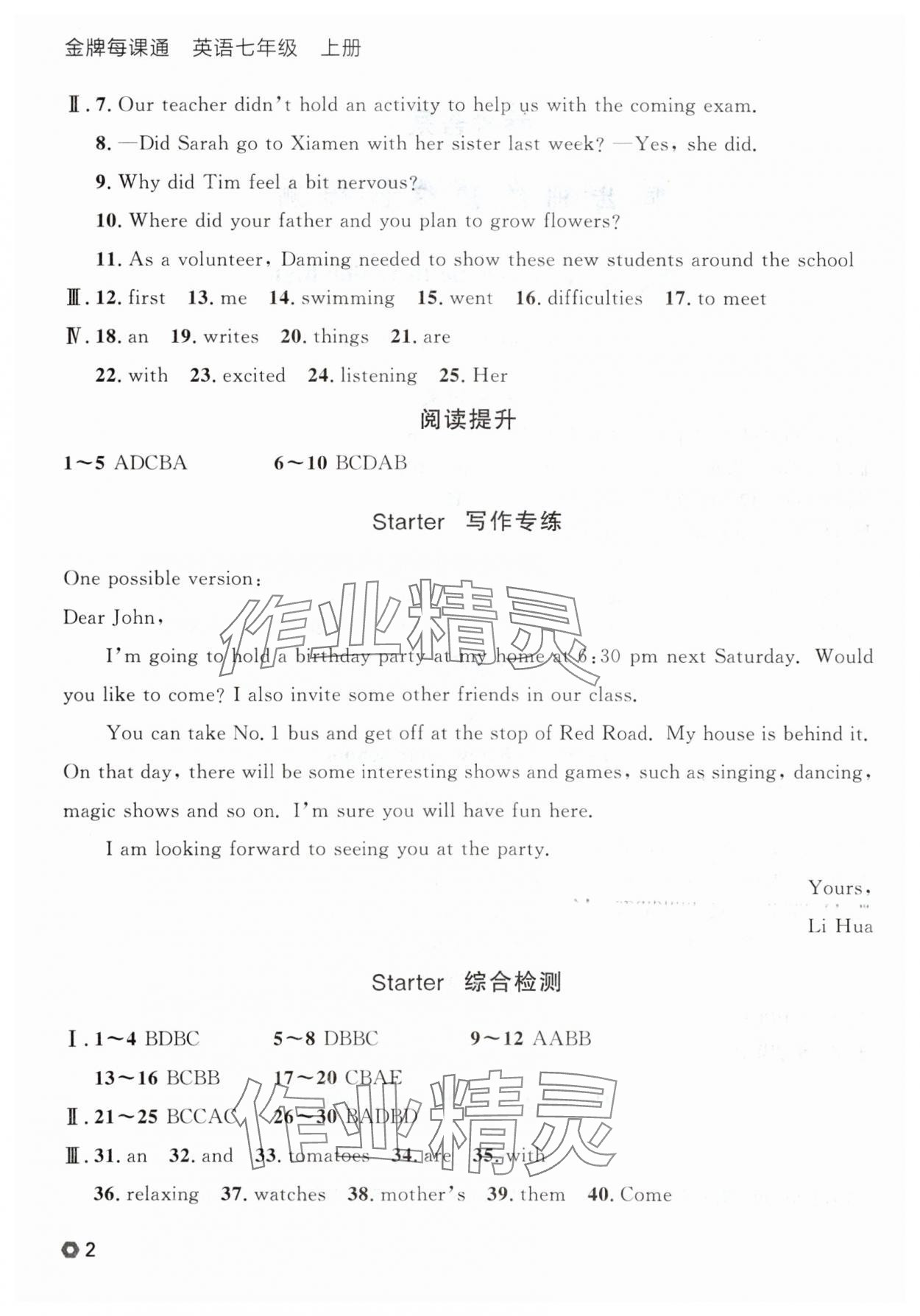 2025年點石成金金牌每課通七年級英語上冊外研版遼寧專版 參考答案第2頁
