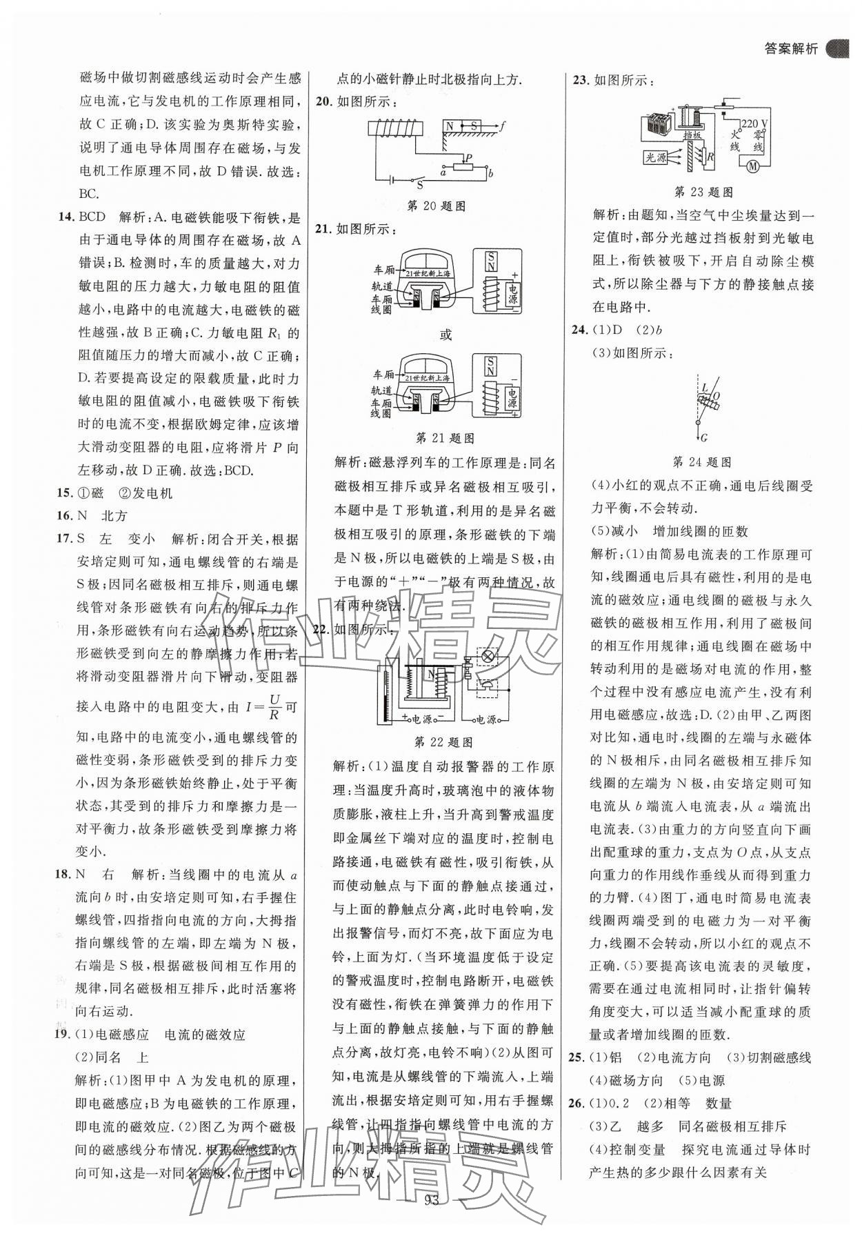 2025年細解巧練九年級物理下冊魯科版54制 參考答案第5頁