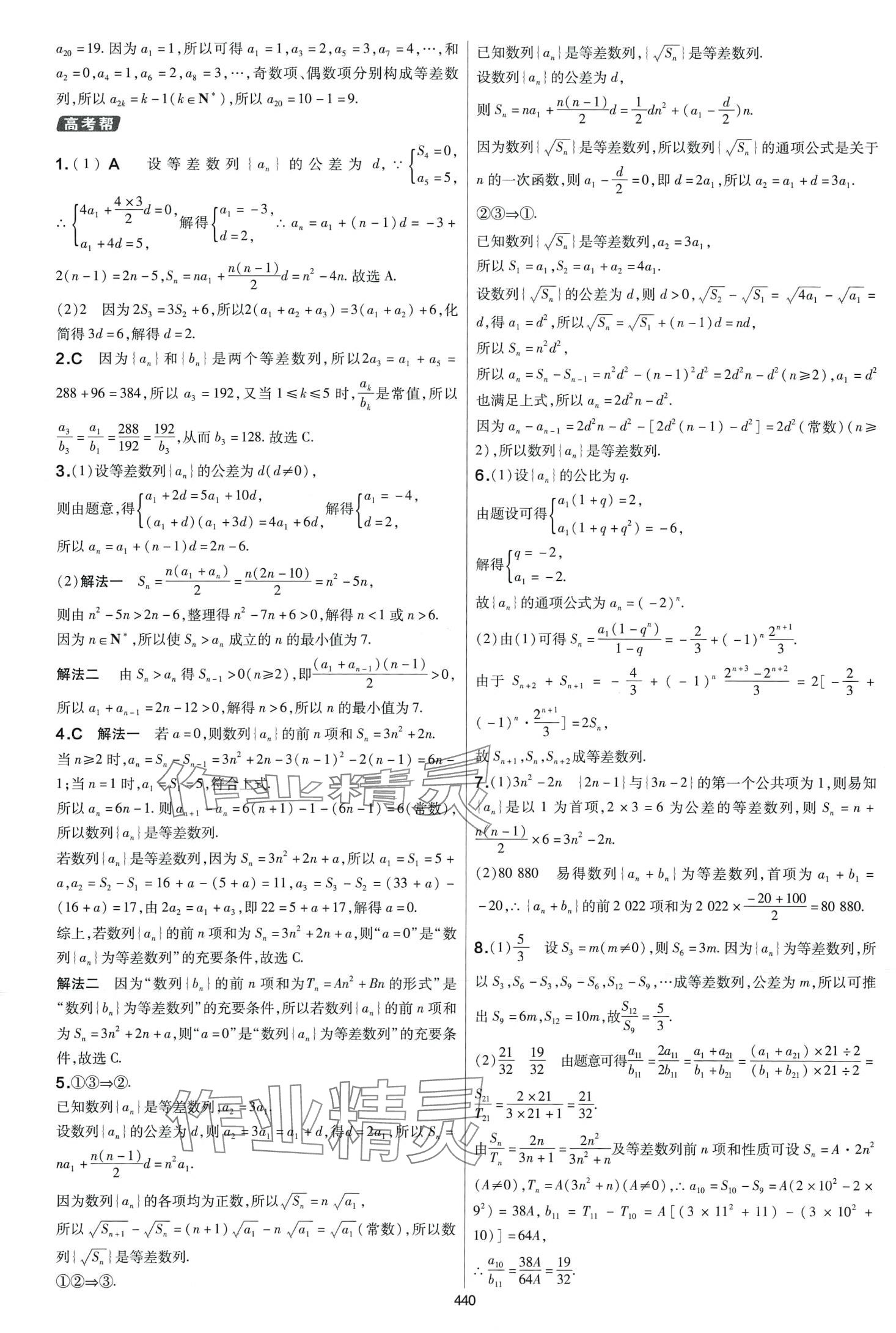 2024年高考幫高中數(shù)學(xué) 第40頁(yè)