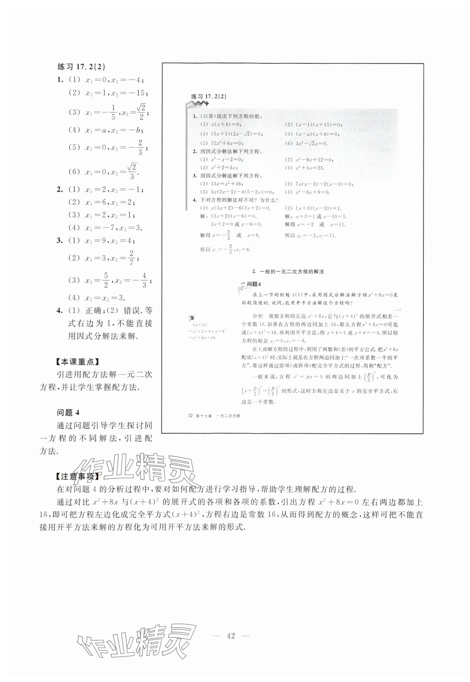 2023年教材课本八年级数学上册沪教版54制 参考答案第34页