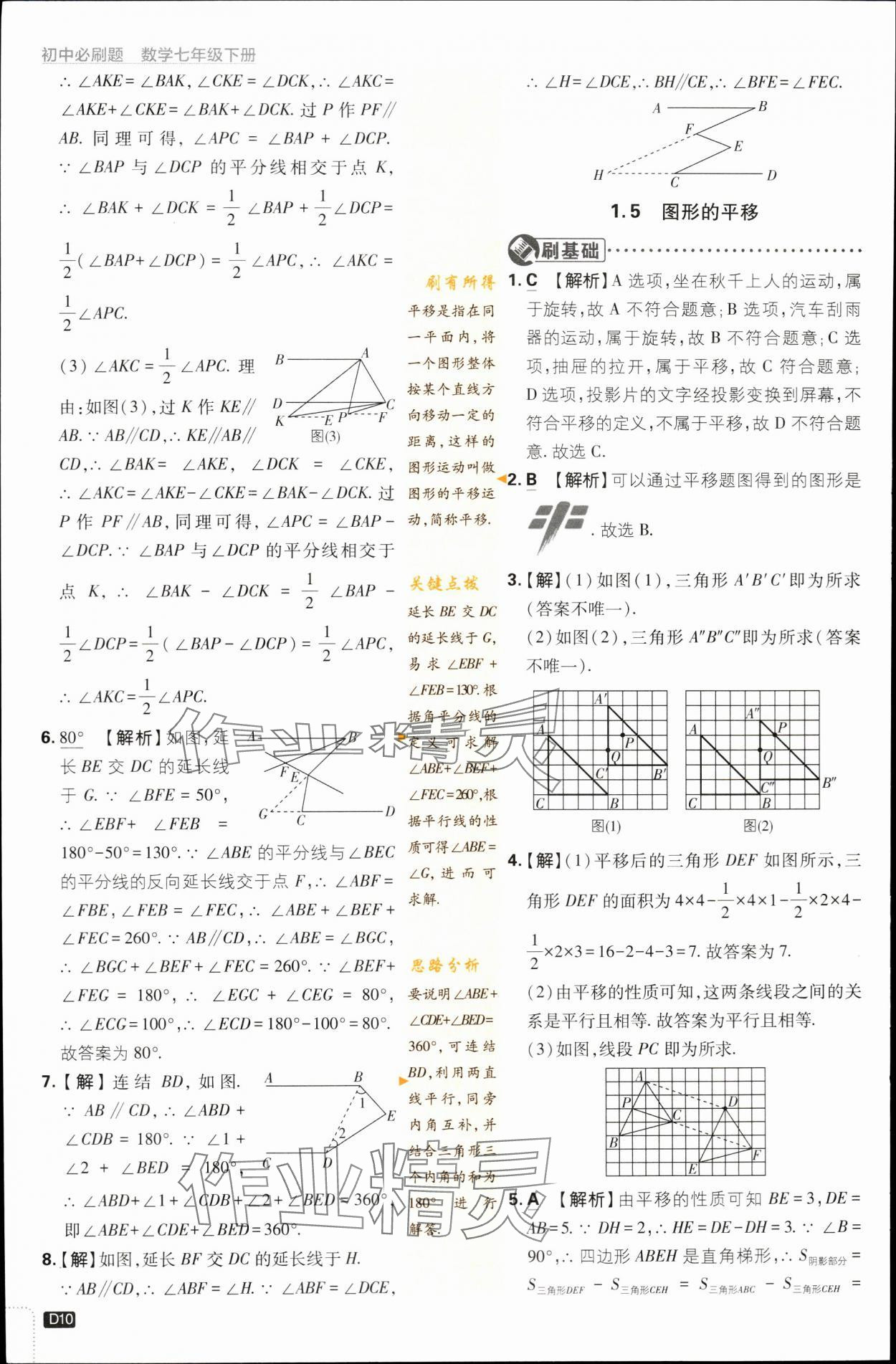 2024年初中必刷題七年級(jí)數(shù)學(xué)下冊(cè)浙教版浙江專(zhuān)版 第10頁(yè)