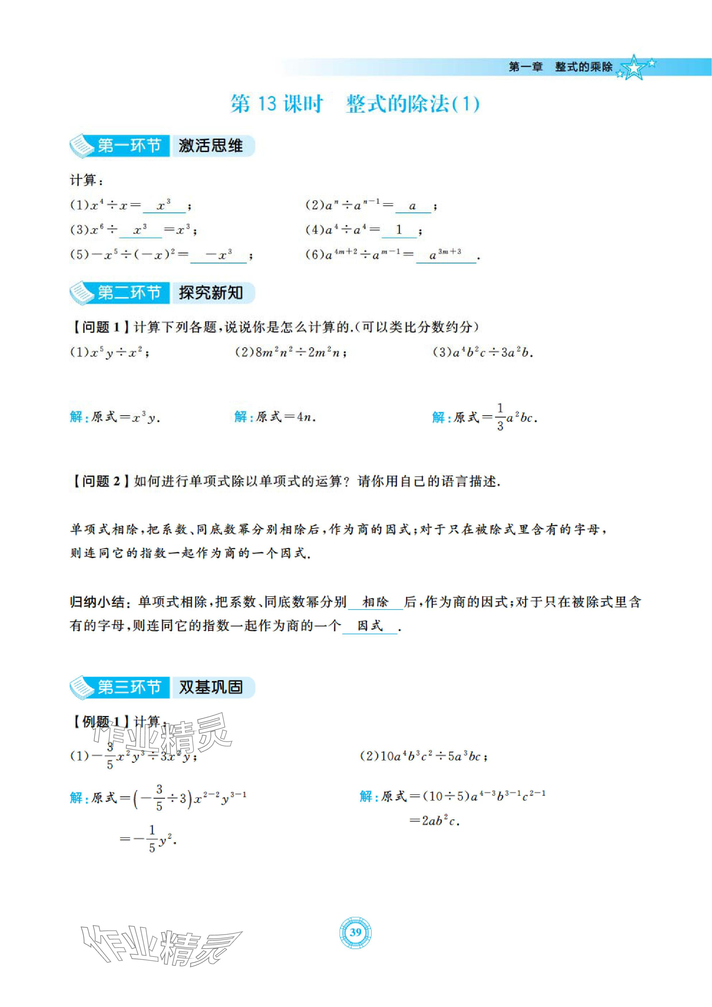 2024年五環(huán)導學七年級數(shù)學下冊北師大版 參考答案第39頁