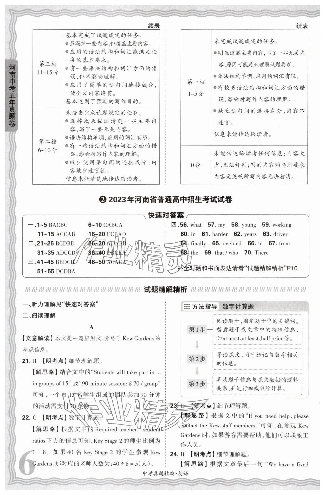 2025年王朝霞中考真題精編英語(yǔ)河南中考 參考答案第6頁(yè)