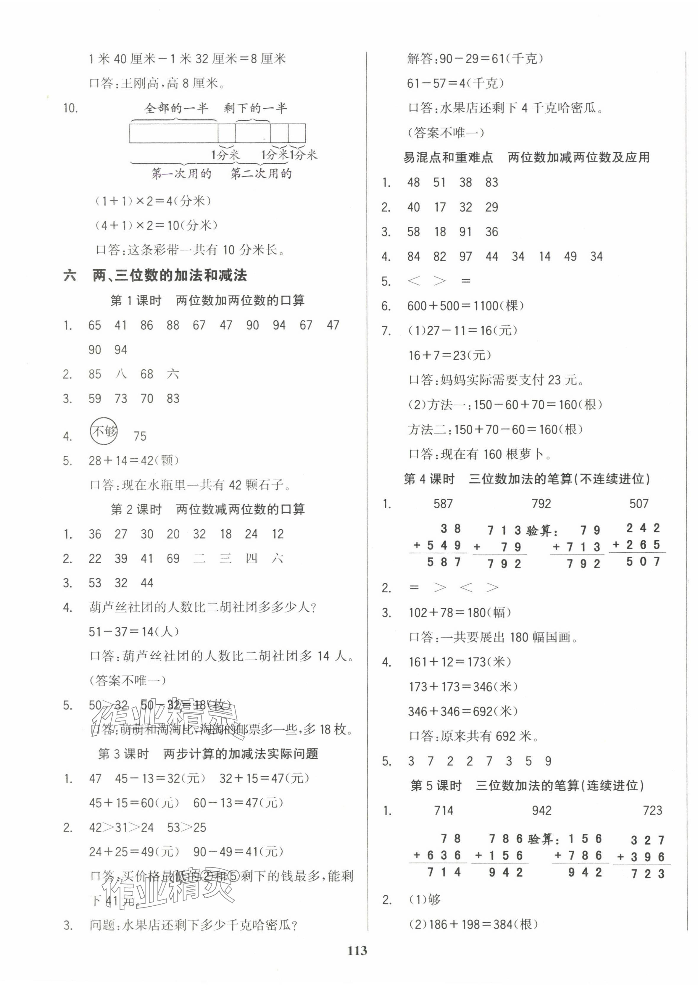 2025年学习辅导练习组合二年级数学下册苏教版贵州专版&nbsp;第5页