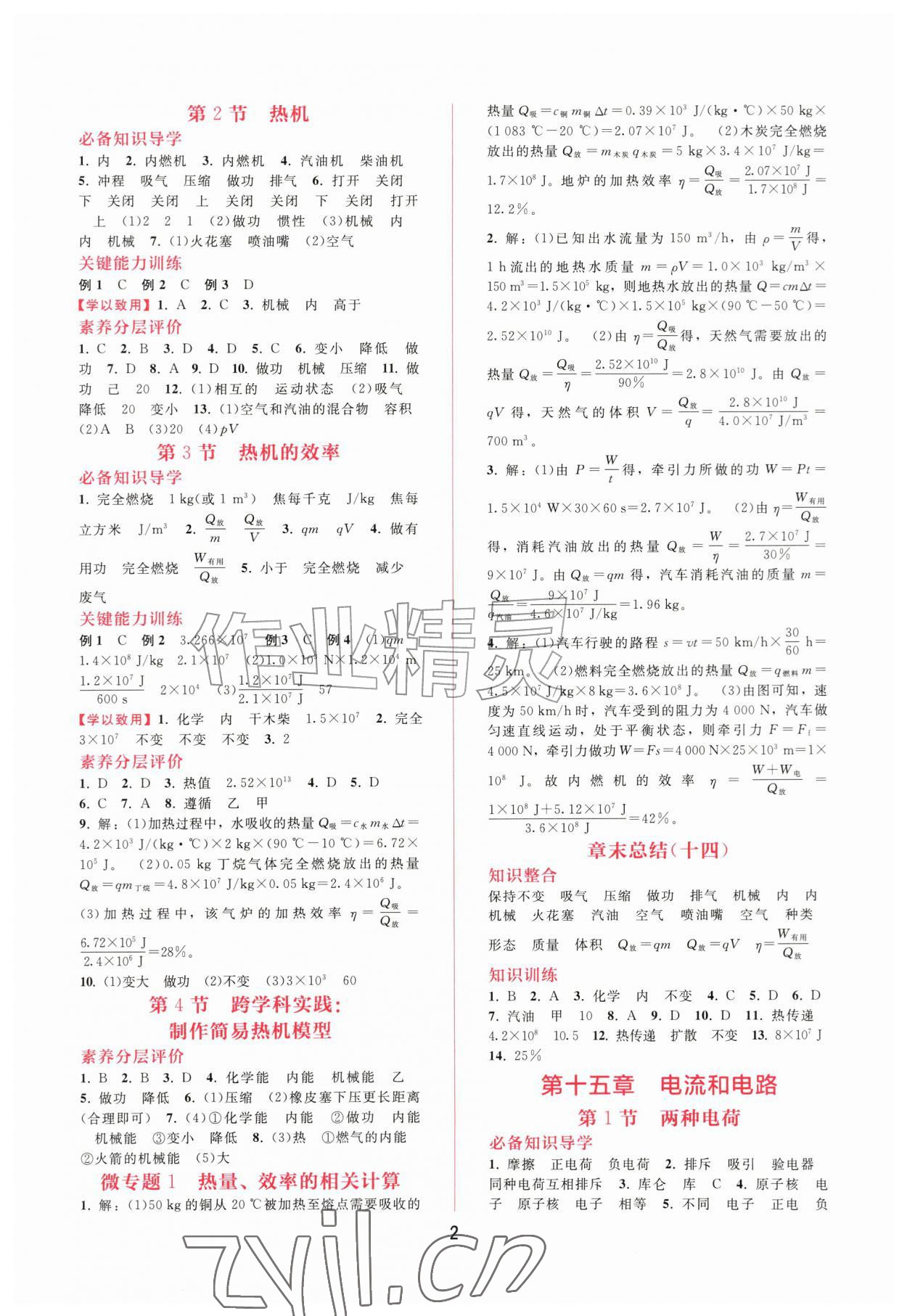 2026年新课程学习辅导九年级物理上册人教版&nbsp;第2页