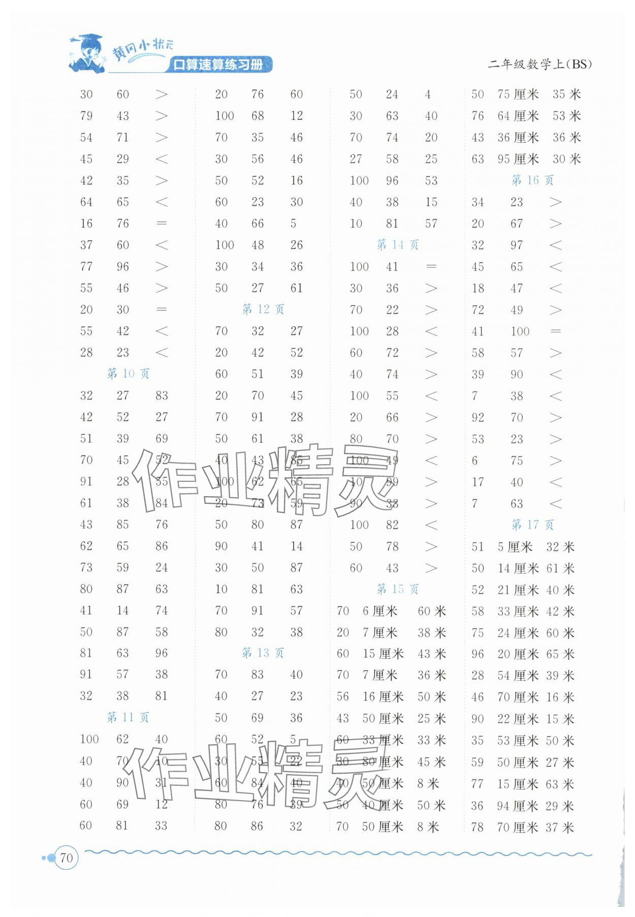 2025年黃岡小狀元口算速算練習(xí)冊(cè)二年級(jí)數(shù)學(xué)上冊(cè)北師大版廣東專版 第2頁(yè)