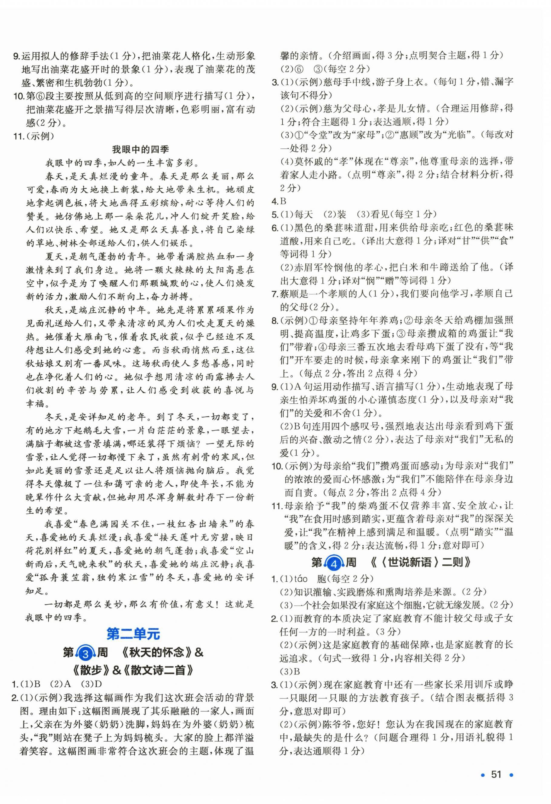 2025年一本周末小测卷七年级语文上册人教版 第2页