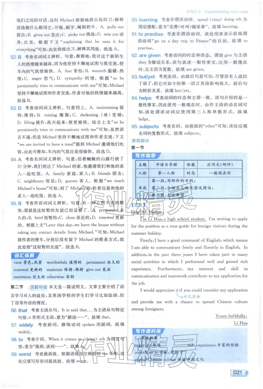 2026年实验班提优训练高中英语选择性必修第四册译林版&nbsp;第21页