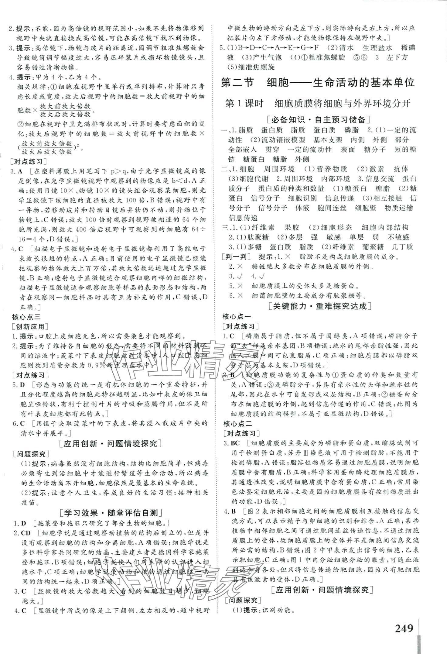 2024年非常學案高中生物必修1蘇教版 第7頁