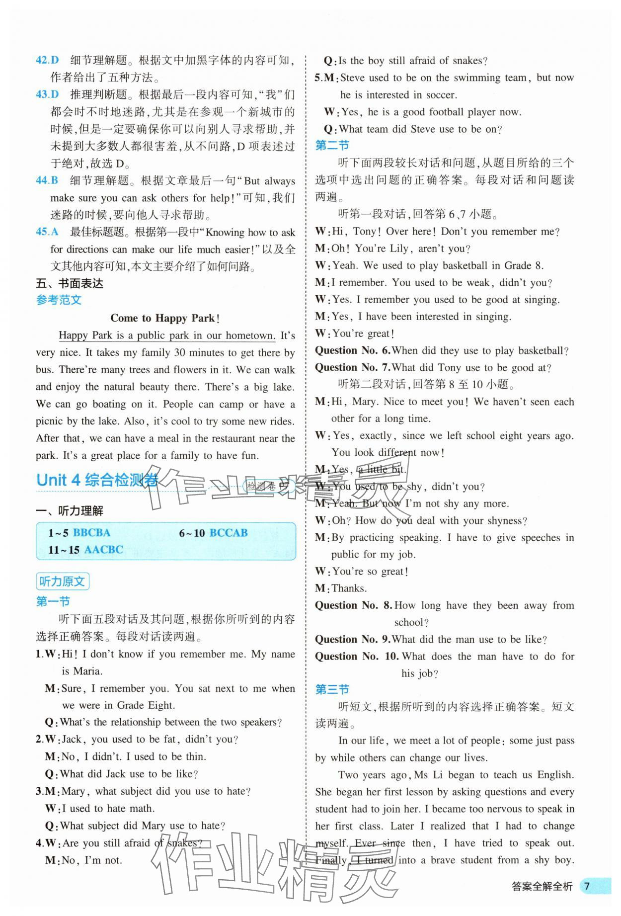 2025年53全優(yōu)卷九年級(jí)英語(yǔ)全一冊(cè)人教版 第7頁(yè)