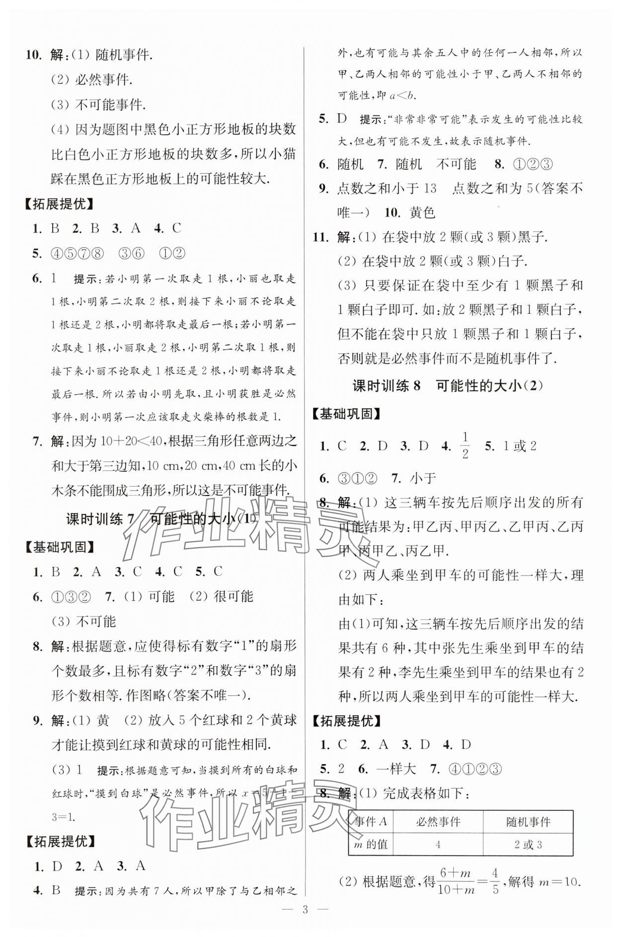 2024年小題狂做八年級數(shù)學(xué)下冊蘇科版提優(yōu)版 參考答案第3頁