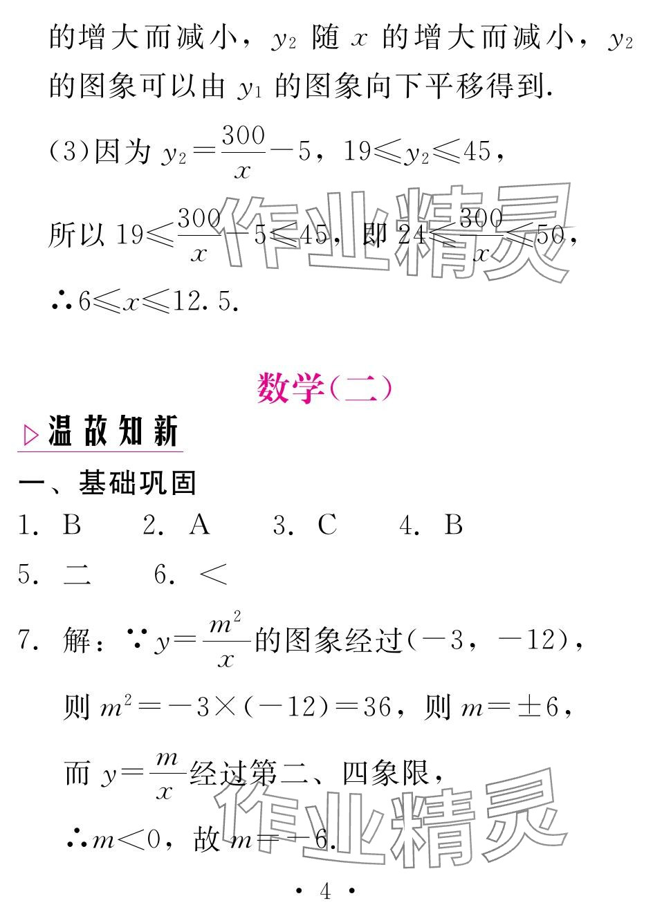 2024年天舟文化精彩寒假團(tuán)結(jié)出版社九年級(jí)數(shù)學(xué)湘教版 參考答案第4頁(yè)