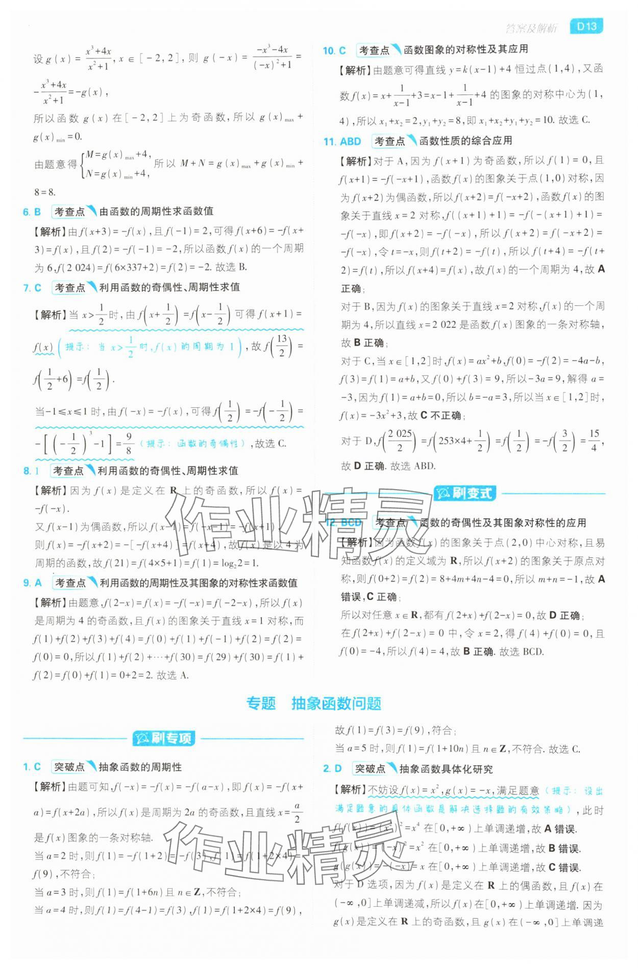 2025年高考必刷小題高中數學人教版 第13頁