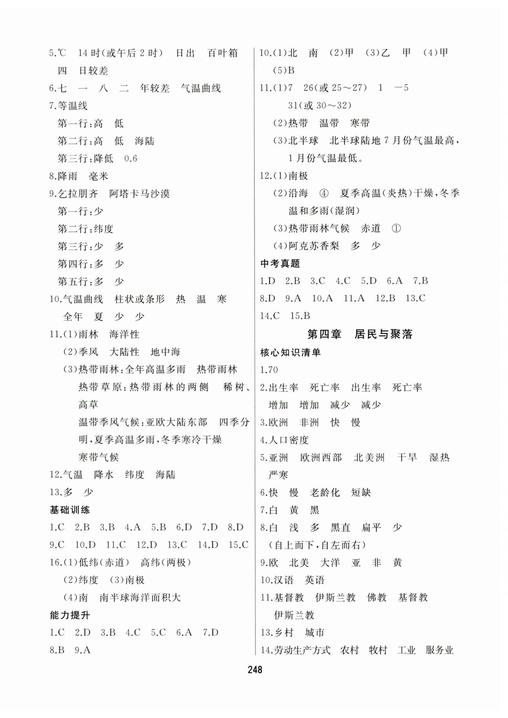 2024年龍江中考地理人教版 第4頁