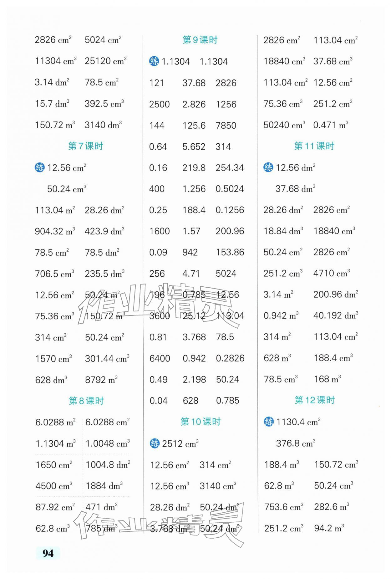 2026年小学学霸口算六年级数学下册人教版&nbsp;第4页