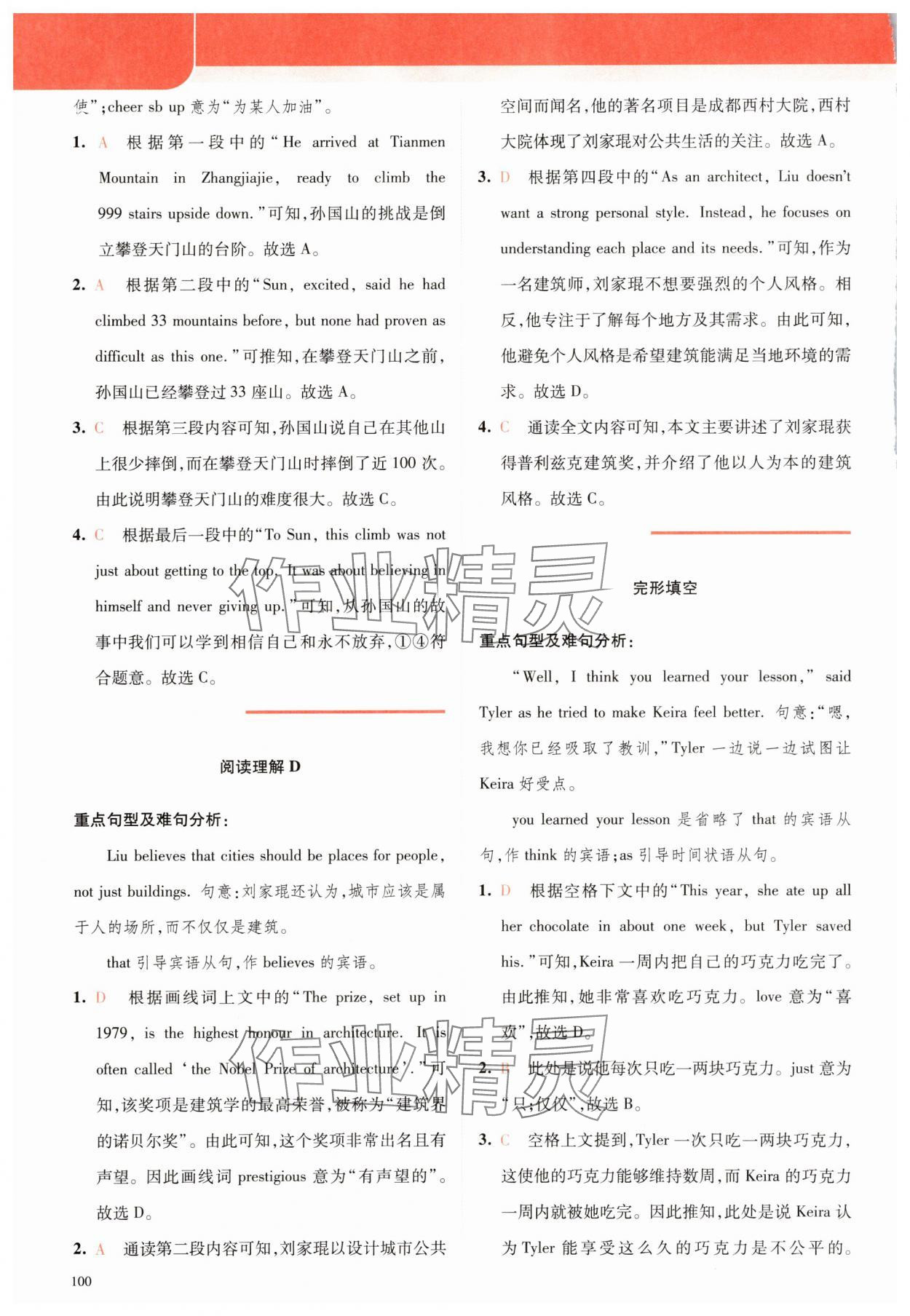 2025年点津英语天天练英语时文阅读七年级英语译林版 参考答案第2页
