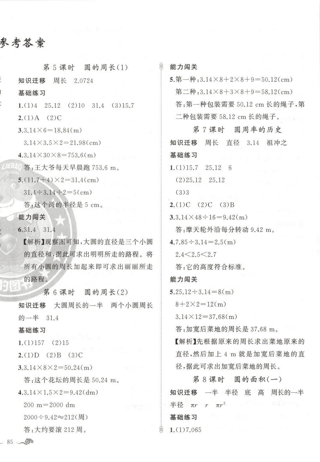 2025年黄冈金牌之路练闯考六年级数学上册北师大版 第2页