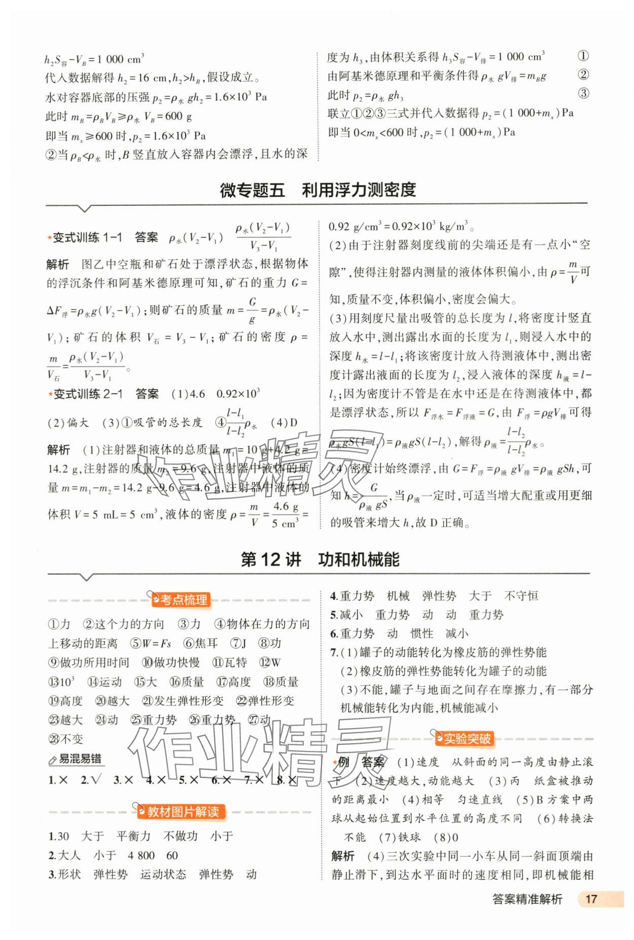 2024年5年中考3年模擬中考物理河北專用 第17頁