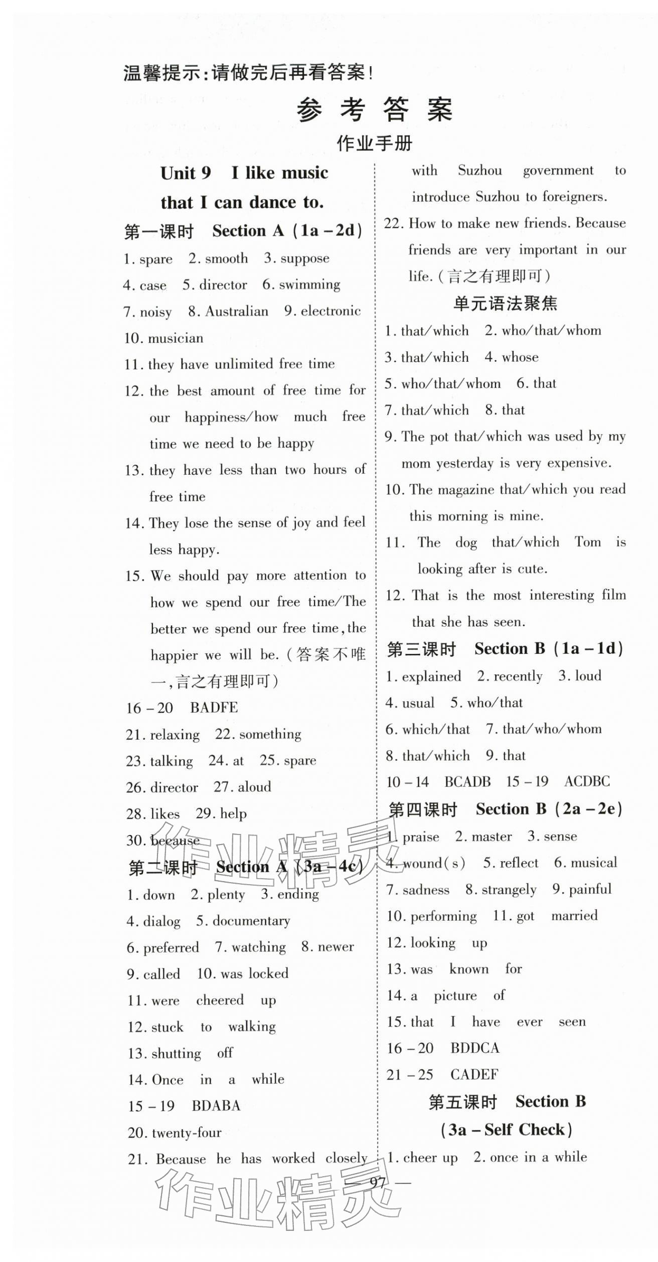 2026年351高效课堂导学案九年级英语下册湖北专版&nbsp;第1页