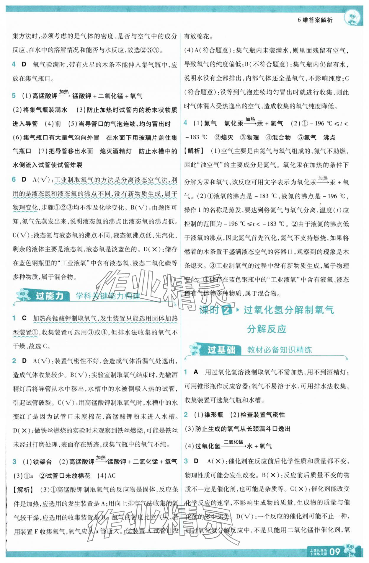 2025年一遍過(guò)九年級(jí)化學(xué)上冊(cè)人教版 第9頁(yè)
