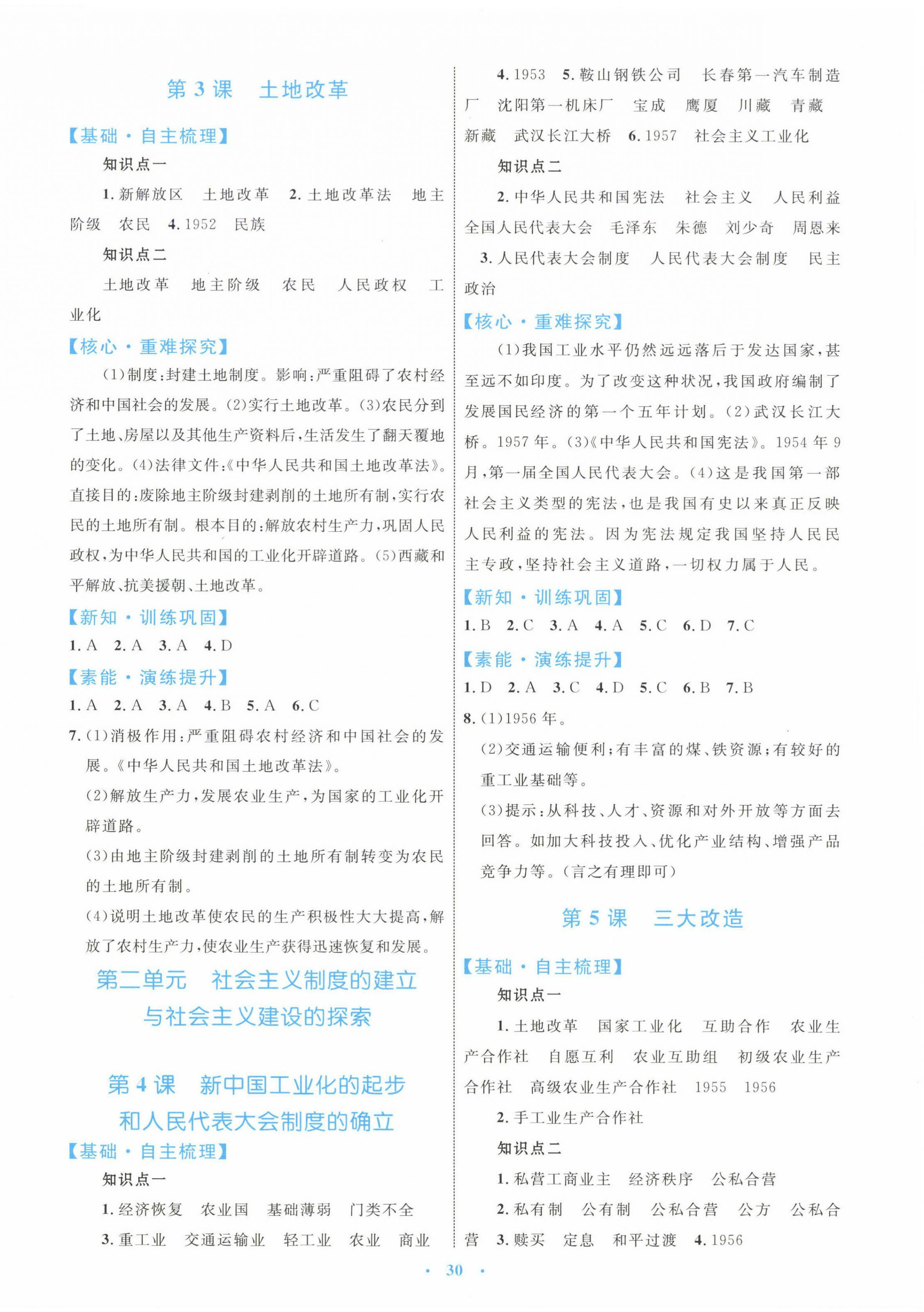 2025年同步學習目標與檢測八年級歷史下冊人教版 第2頁