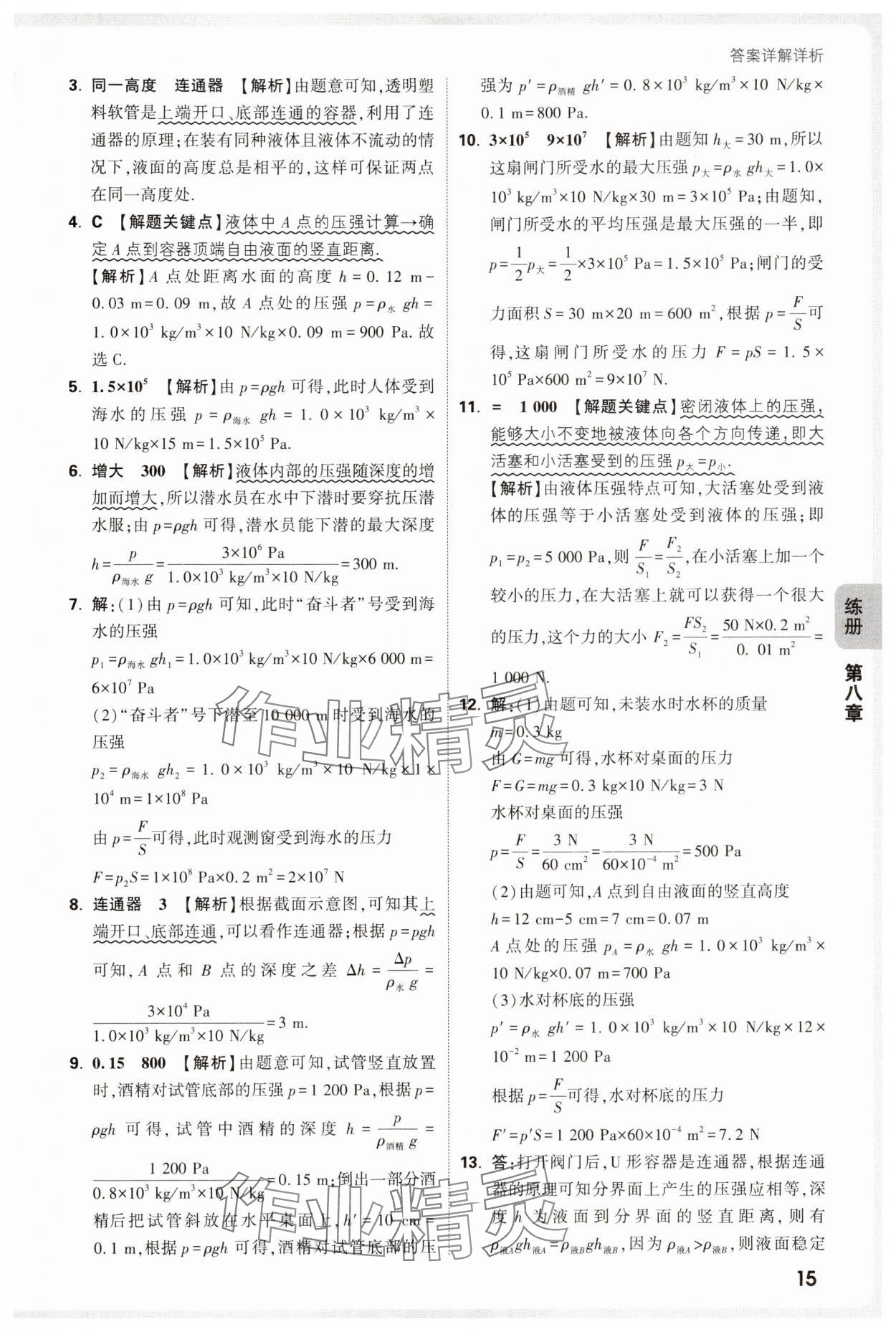 2025年萬唯中考情境題八年級物理下冊滬科版 第15頁