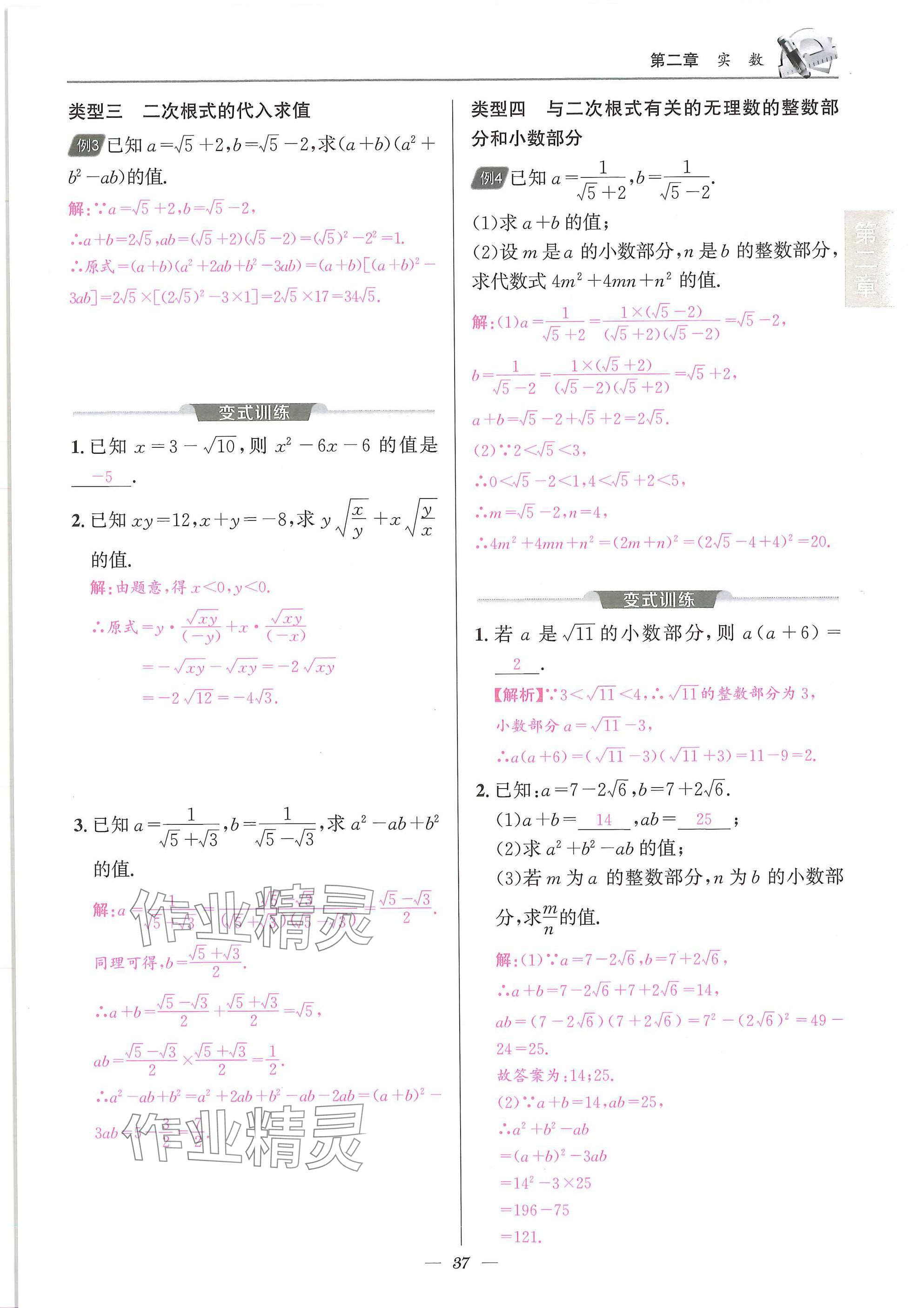 2025年天府课堂八年级数学上册北师大版&nbsp;参考答案第37页